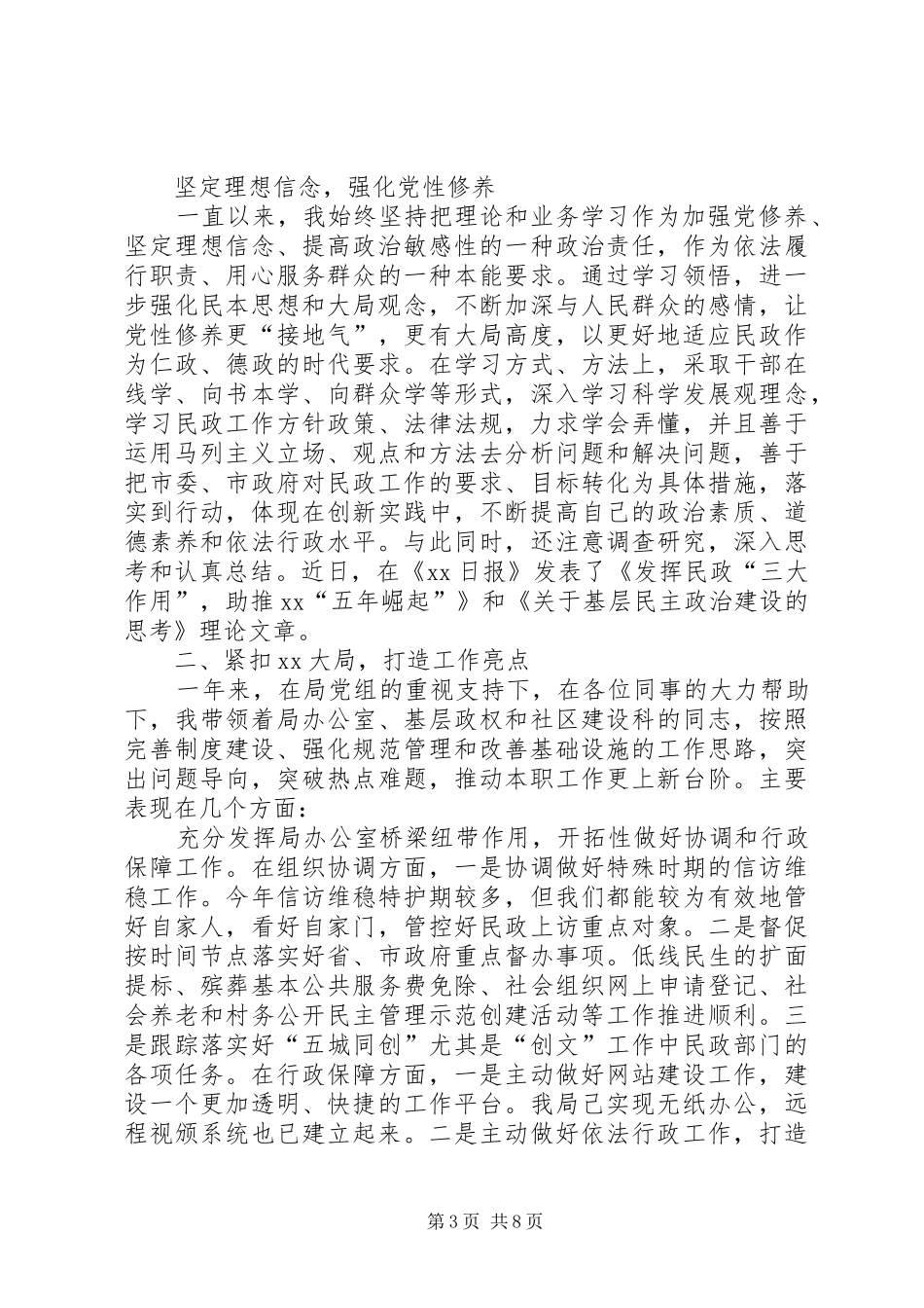 XX年民政局副局长述责述德述廉报告_第3页