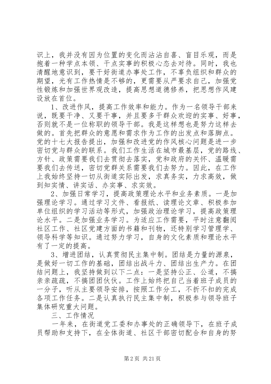 年度领导干部个人述职工作报告_第2页