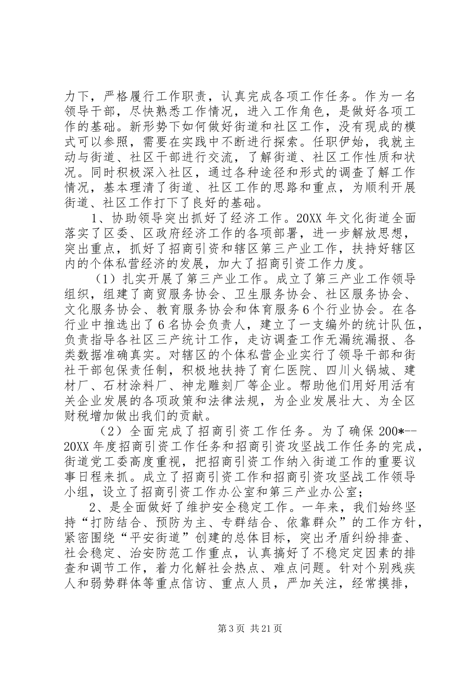 年度领导干部个人述职工作报告_第3页