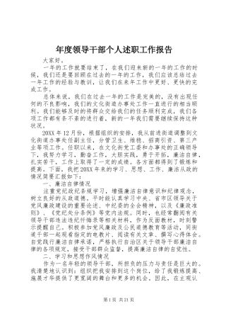 年度领导干部个人述职工作报告