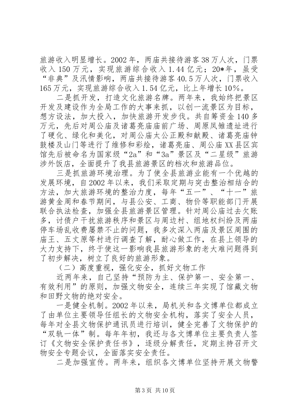 文化旅游局长述职述廉报告_第3页