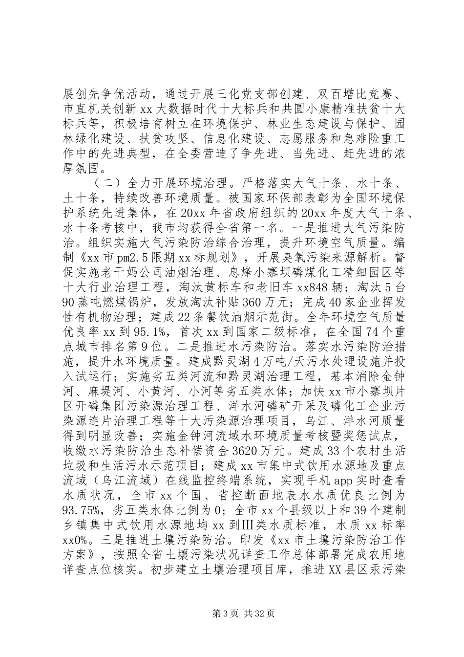 关于文明建设委员会个人述德述职述廉报告大全_第3页