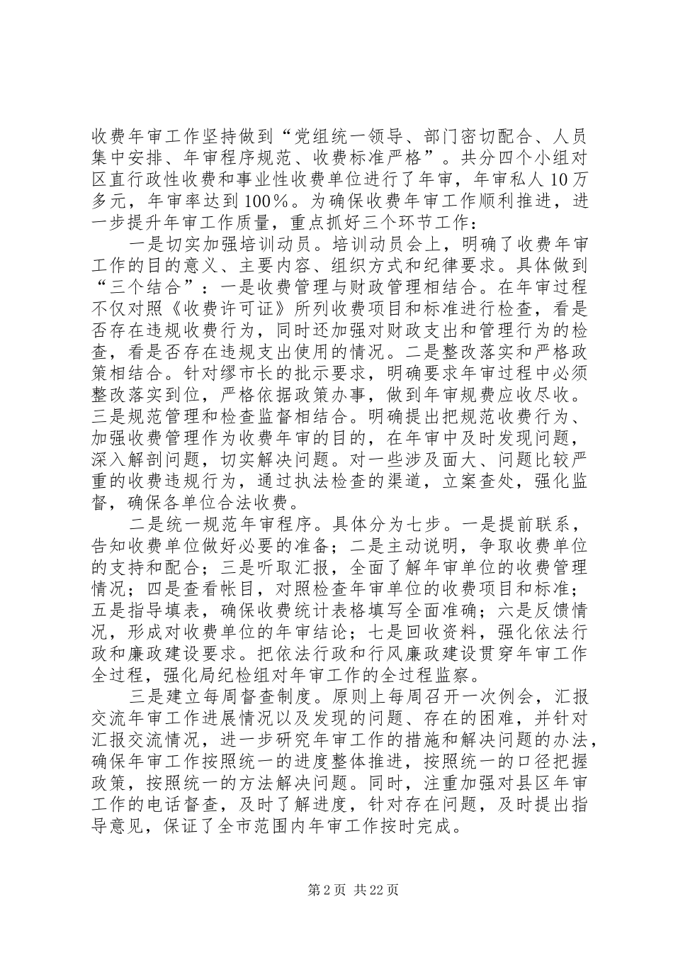 物价局述职述廉报告★_第2页