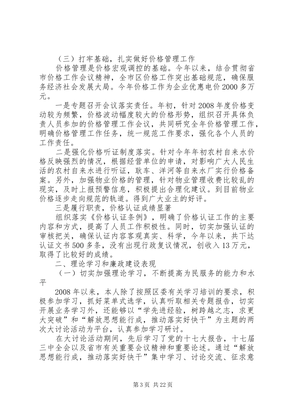 物价局述职述廉报告★_第3页