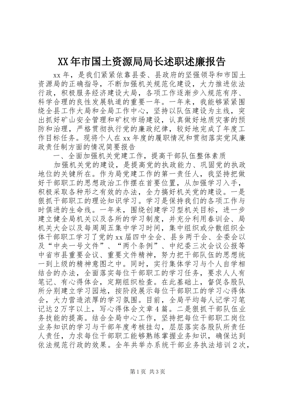 XX年市国土资源局局长述职述廉报告_第1页