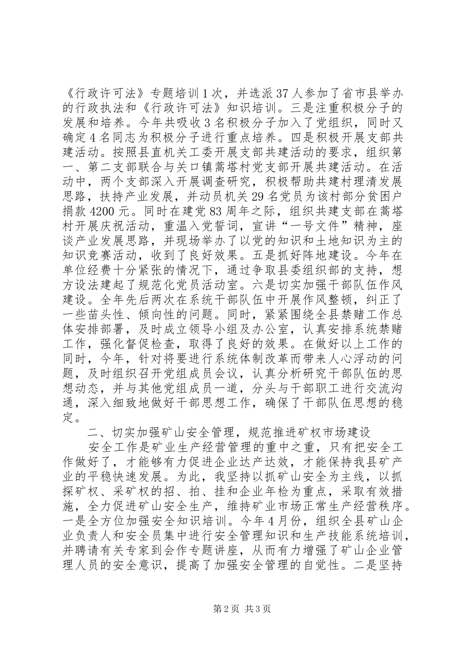 XX年市国土资源局局长述职述廉报告_第2页