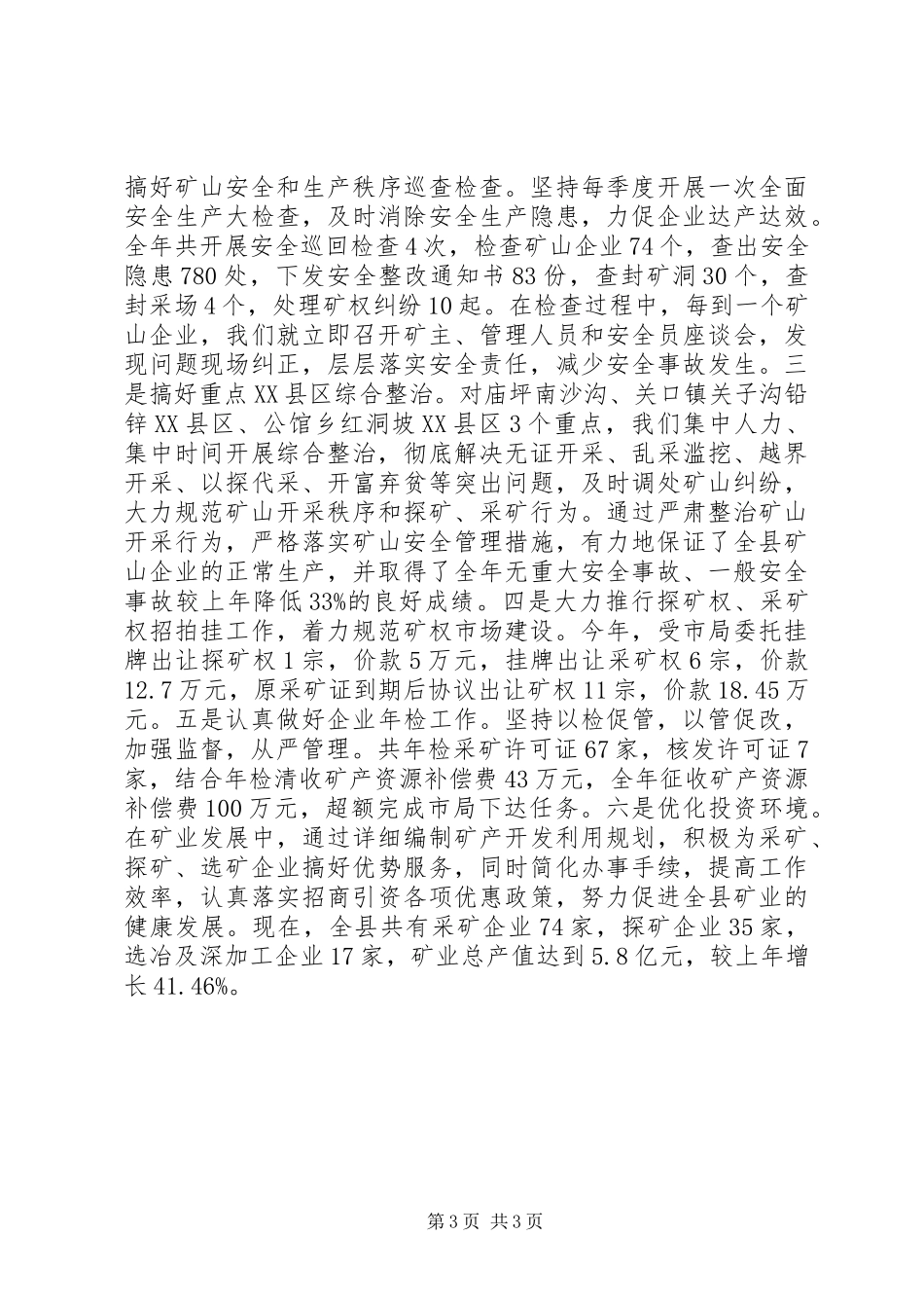 XX年市国土资源局局长述职述廉报告_第3页