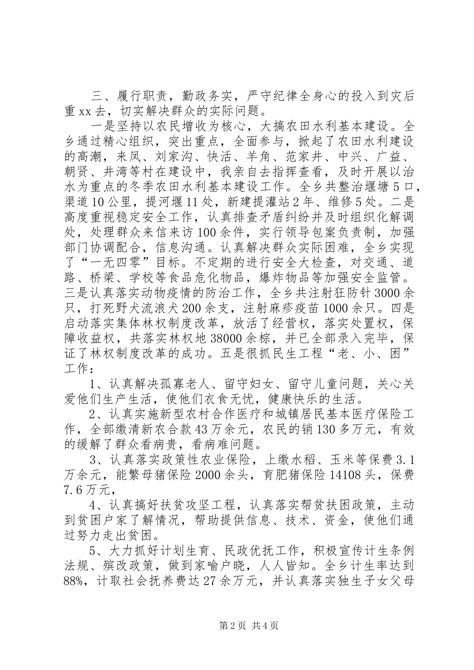 乡镇长述职报告_第2页