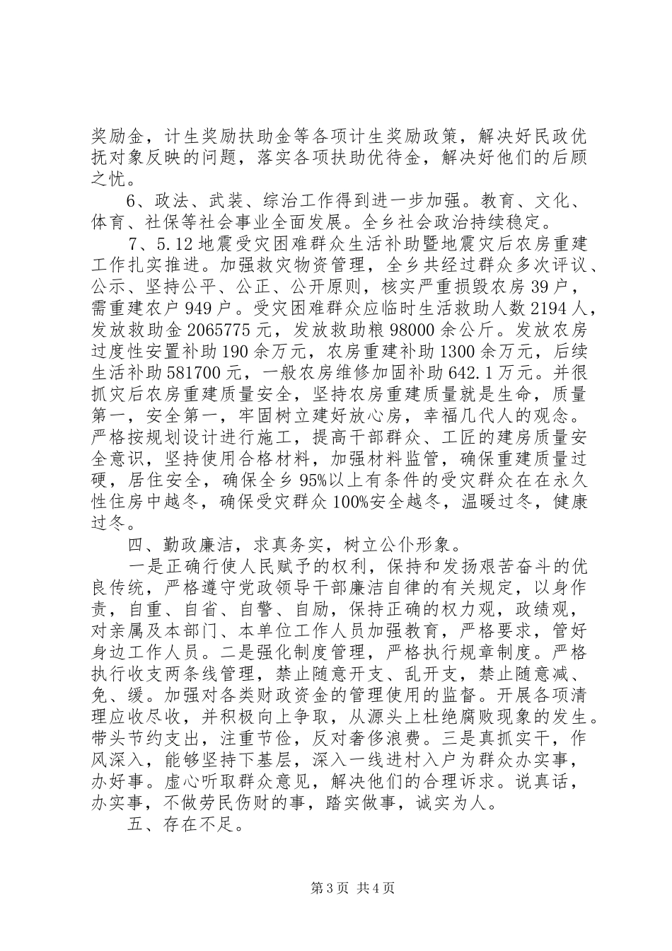 乡镇长述职报告_第3页