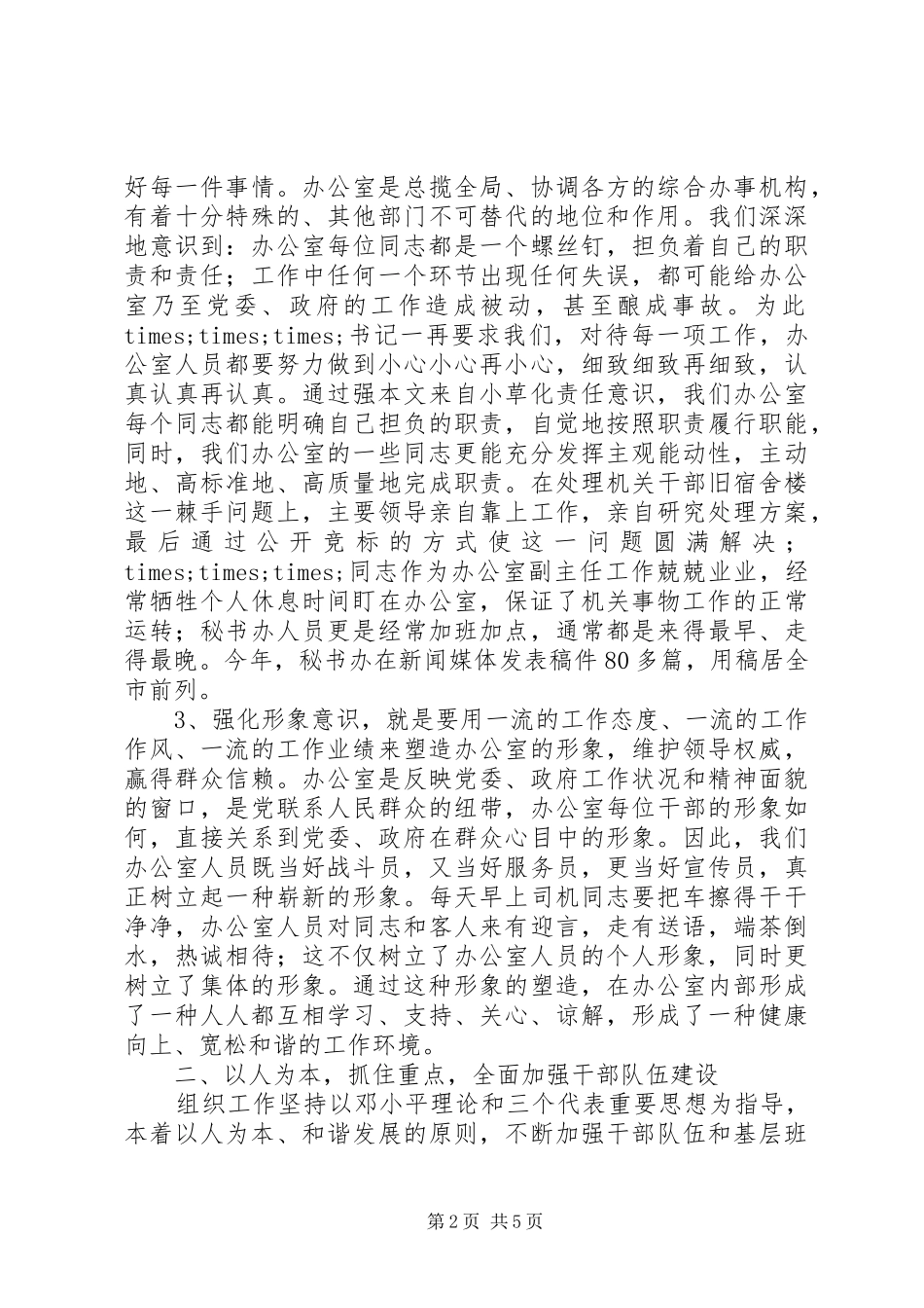 党政办公室主任年终述职工作报告_第2页