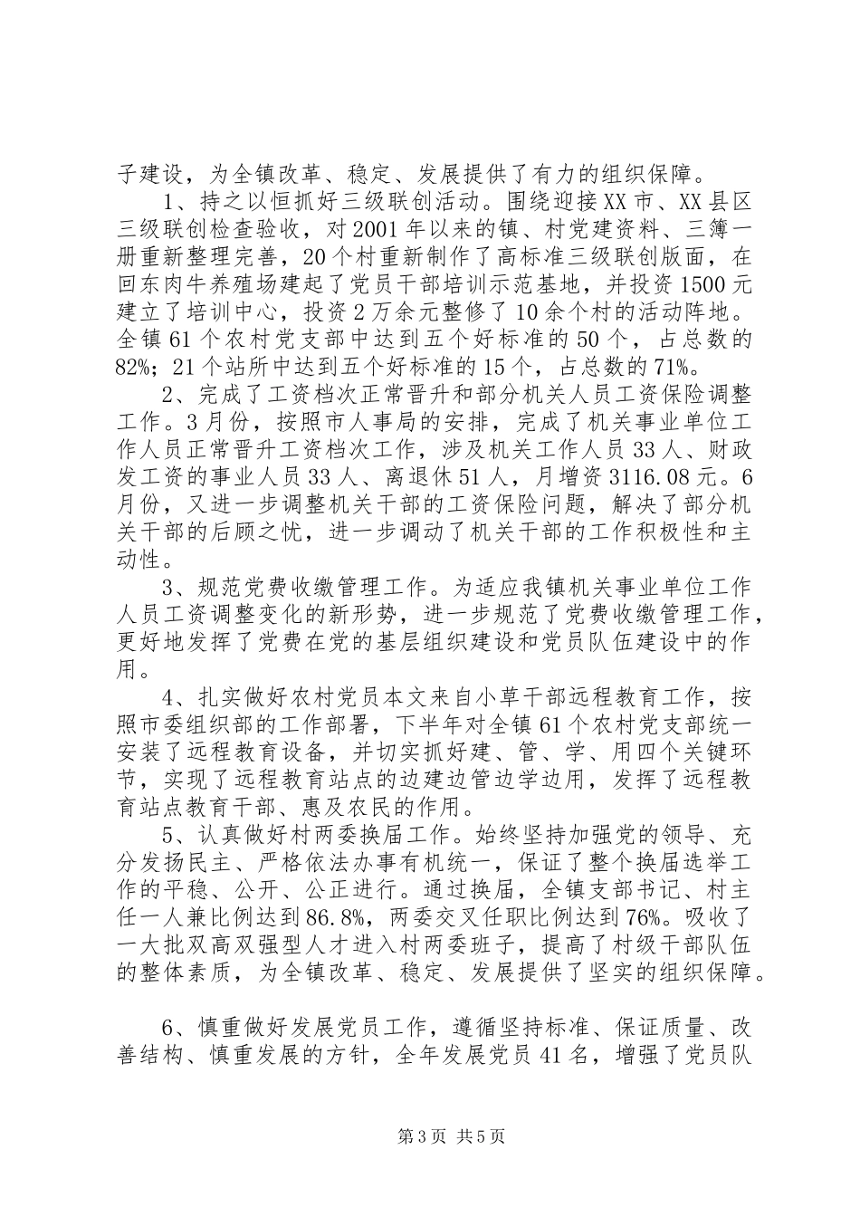 党政办公室主任年终述职工作报告_第3页