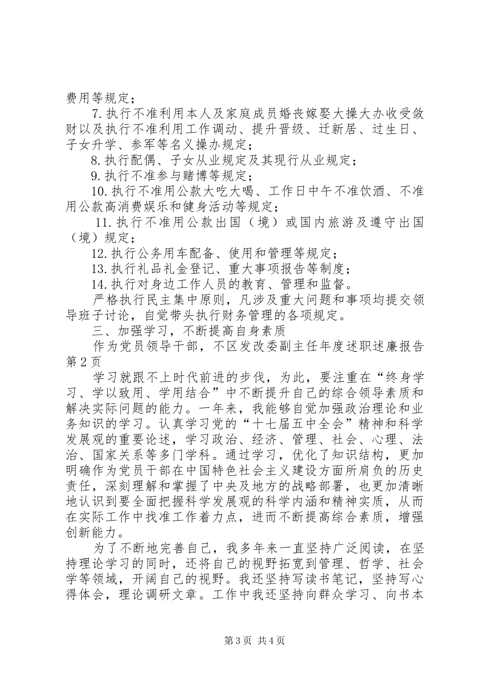 区发改委副主任年度述职述廉报告_第3页