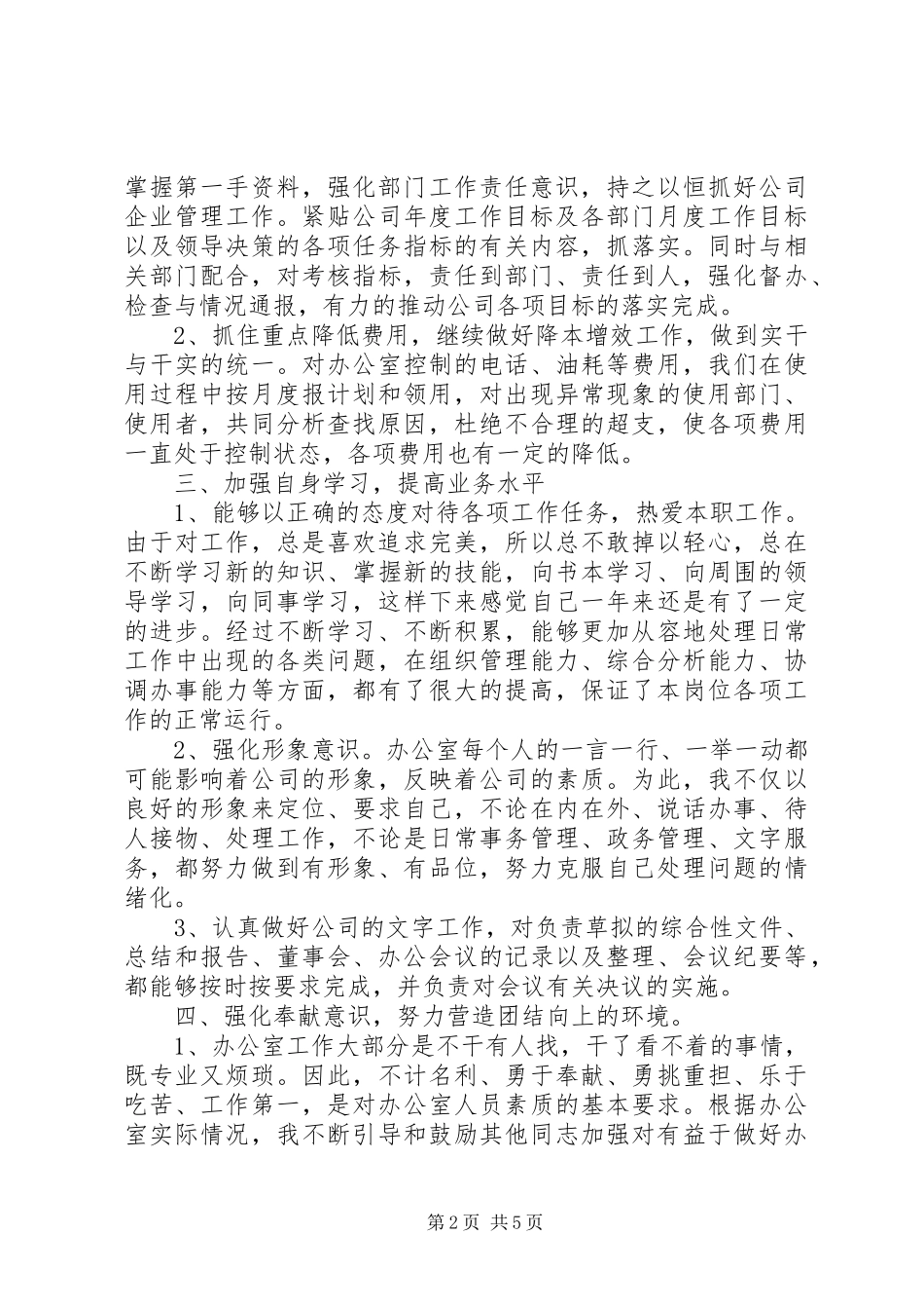 行政办公室主任述职报告范文_第2页