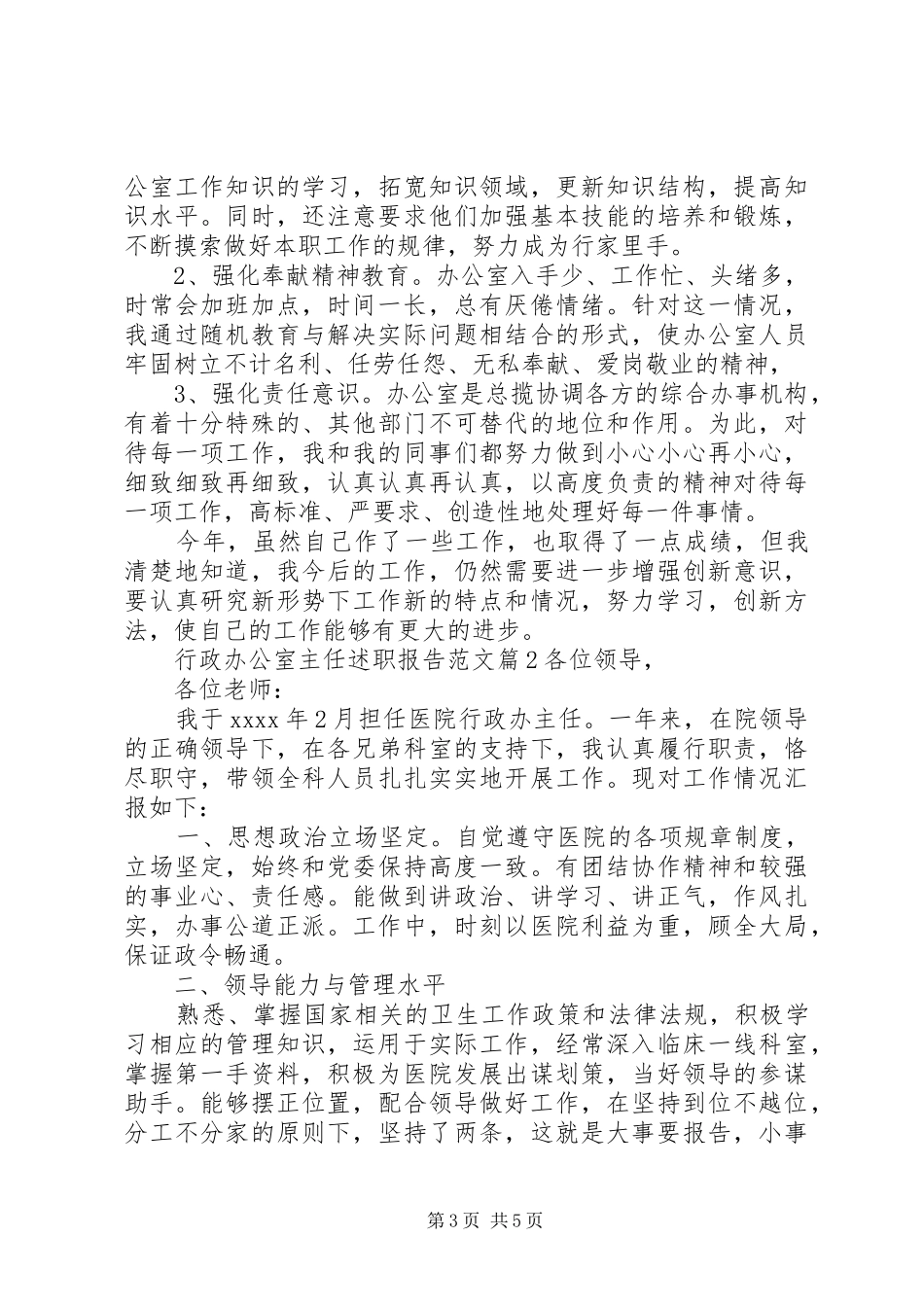 行政办公室主任述职报告范文_第3页