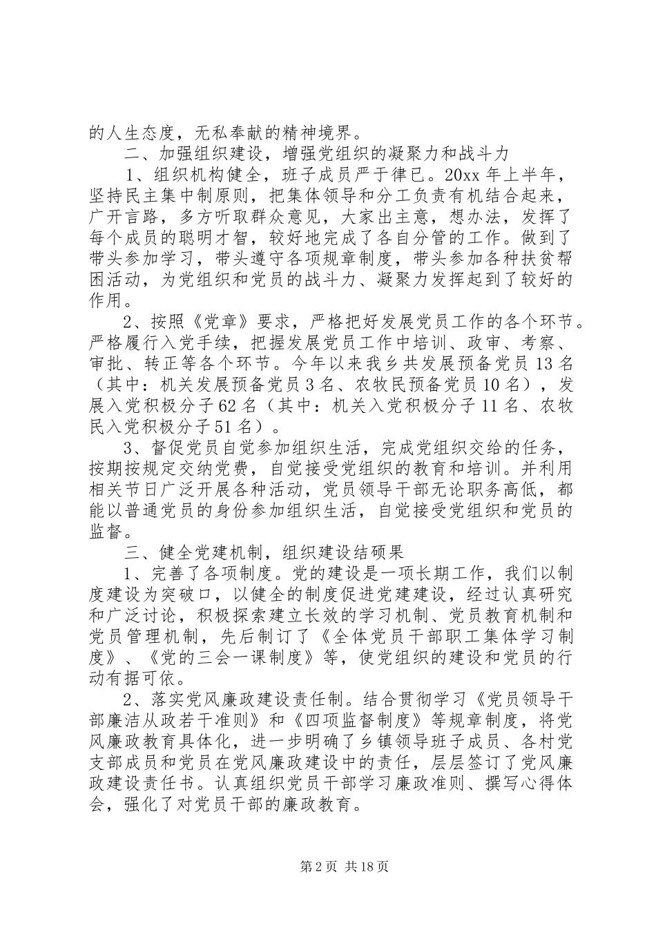 党建述职评价考核工作报告_第2页