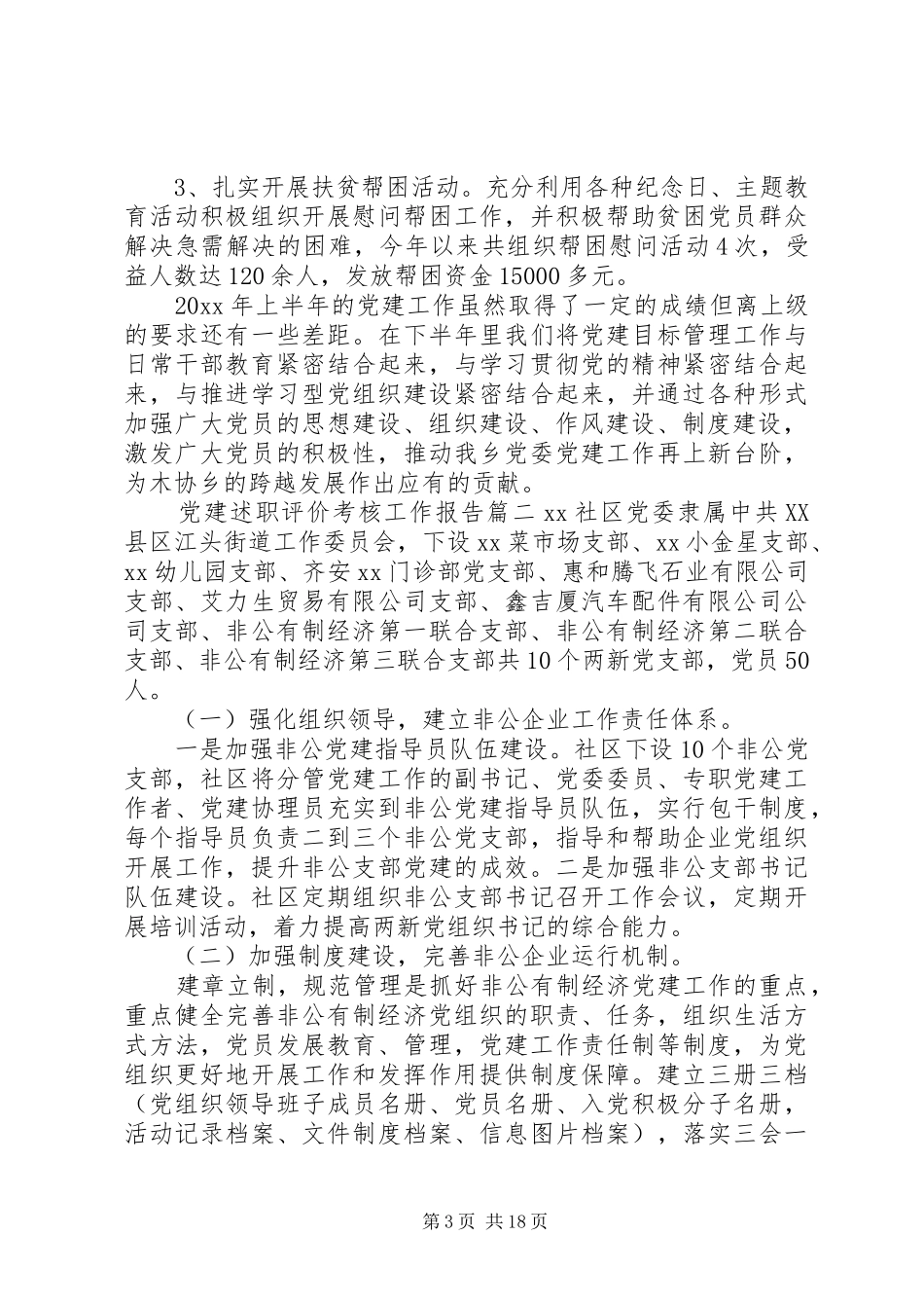 党建述职评价考核工作报告_第3页