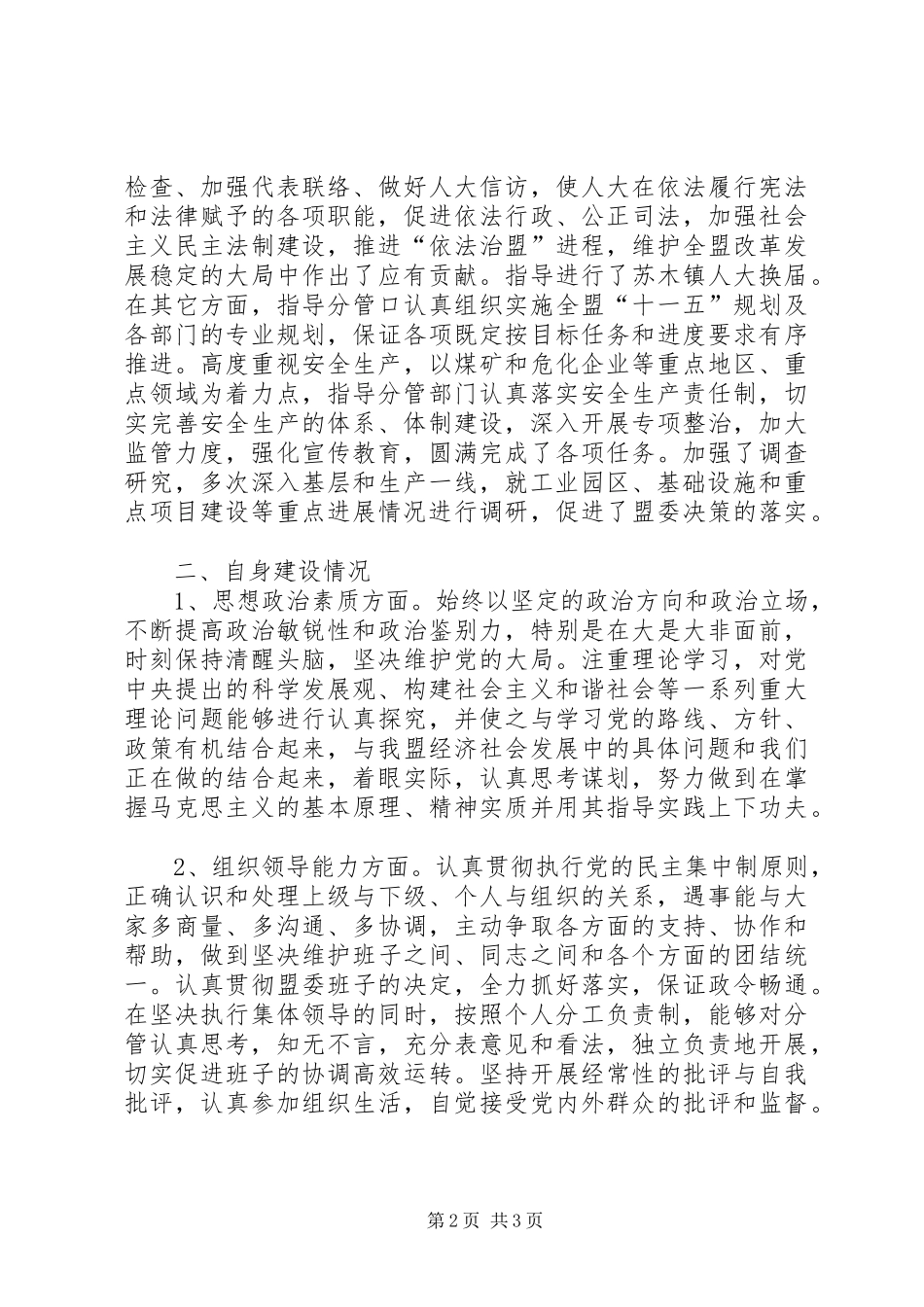 盟委副书记来XX年度述职述廉报告_第2页