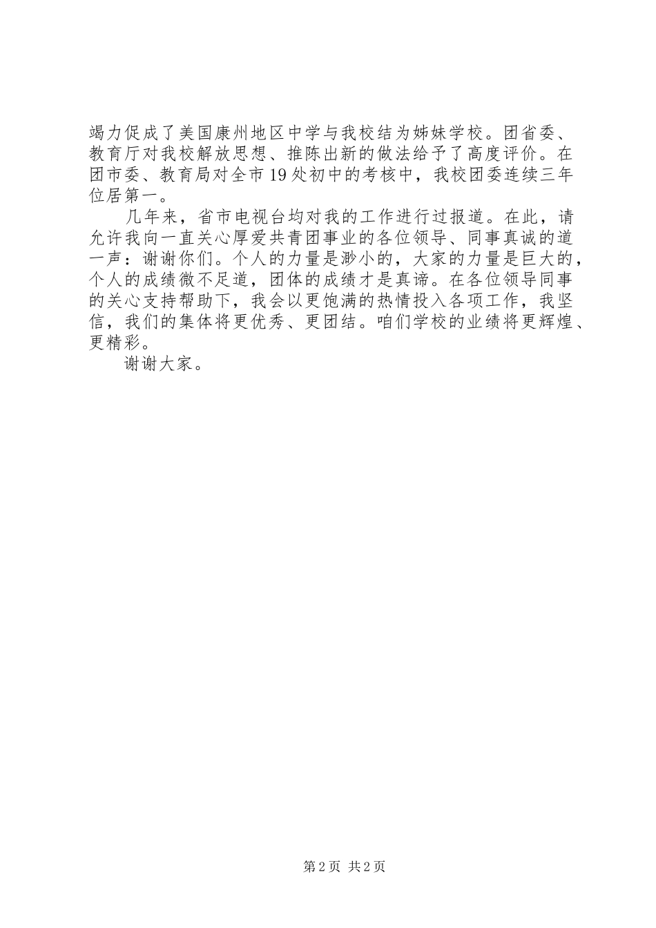 XX年10月大学团委书记述职报告范文_第2页