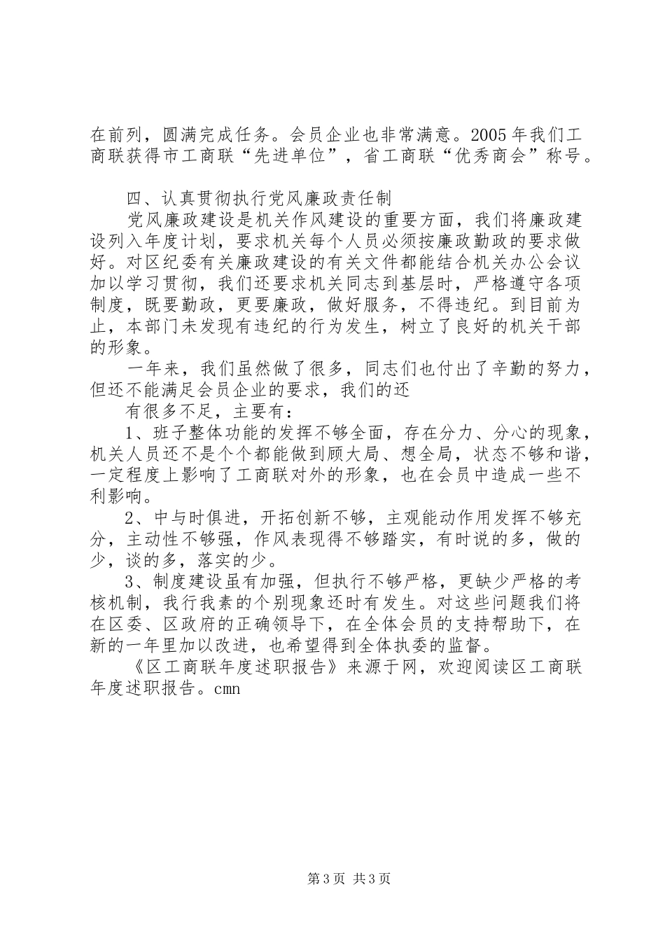 区工商联年度述职报告_第3页