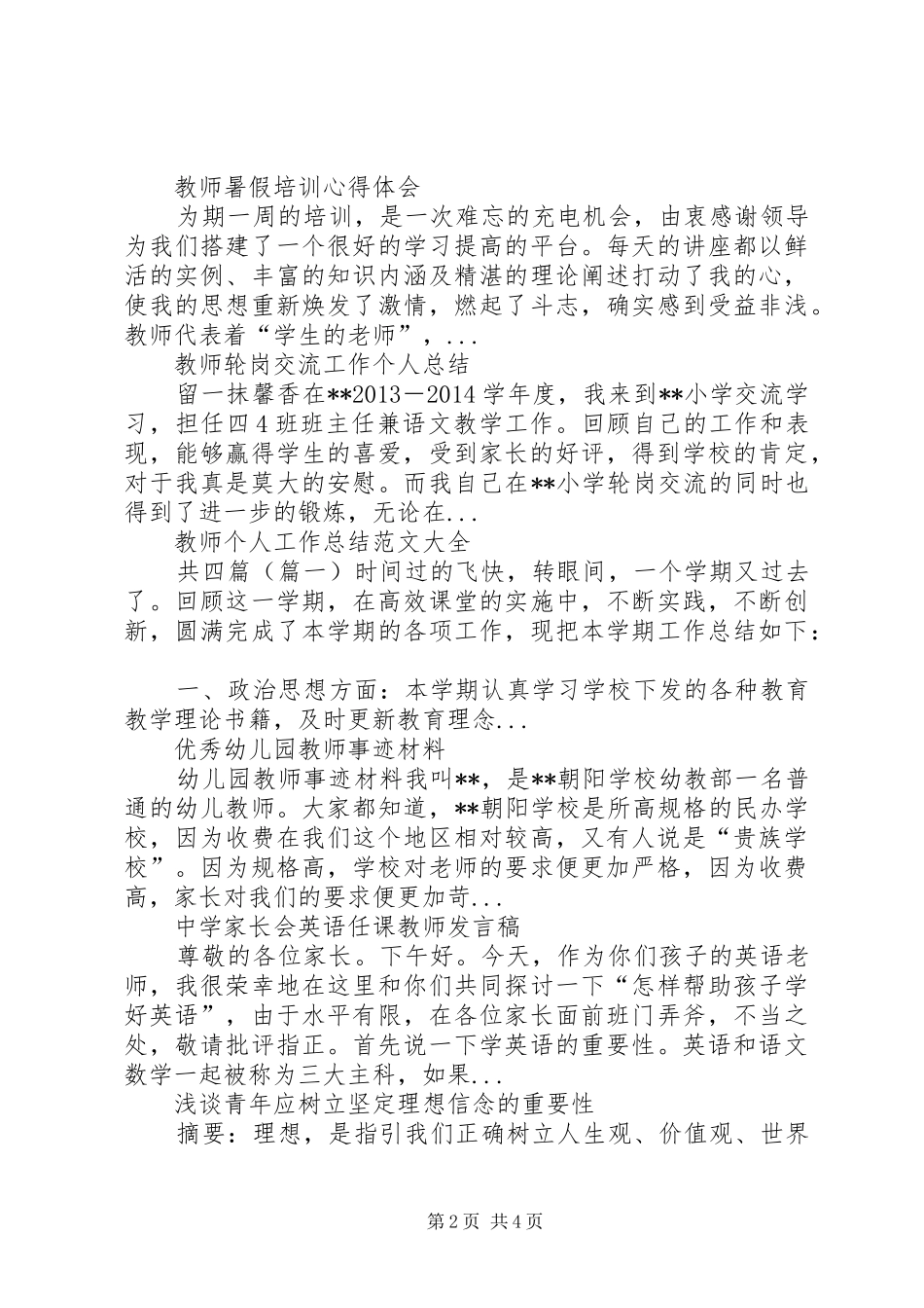 青年优秀教师个人述职报告范文_第2页