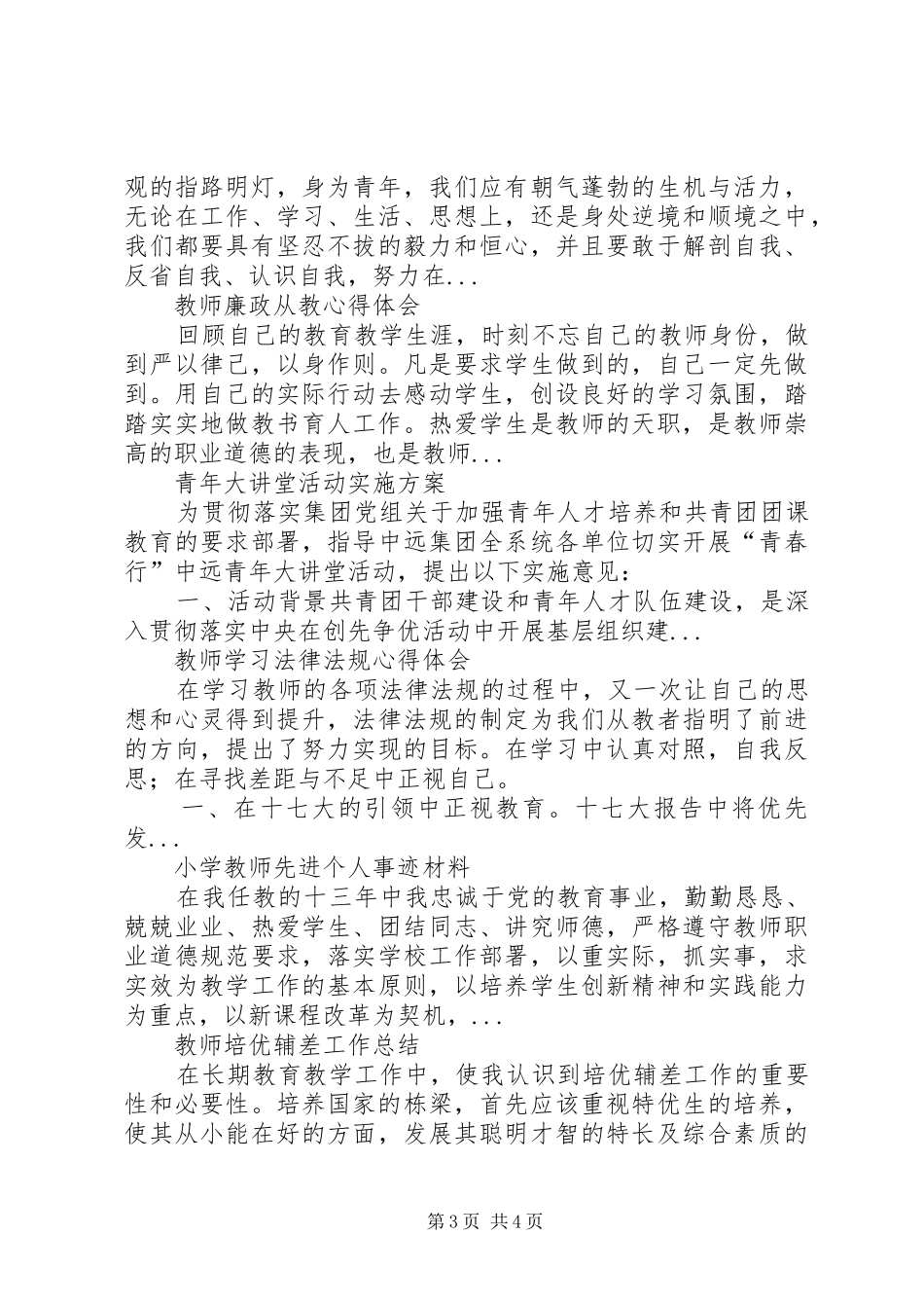 青年优秀教师个人述职报告范文_第3页