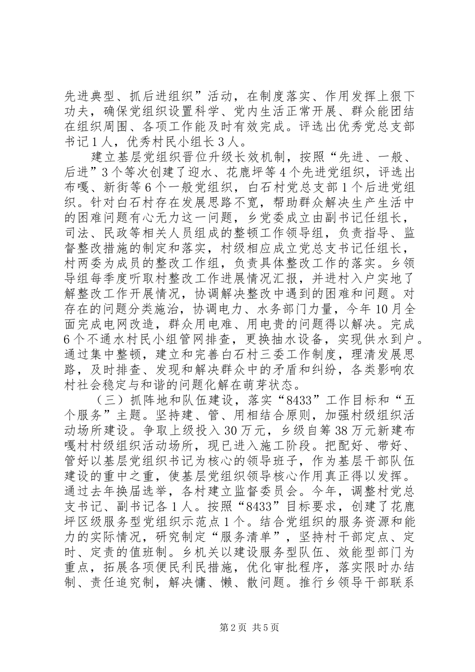 乡党委书记抓基层党建工作述职报告_第2页
