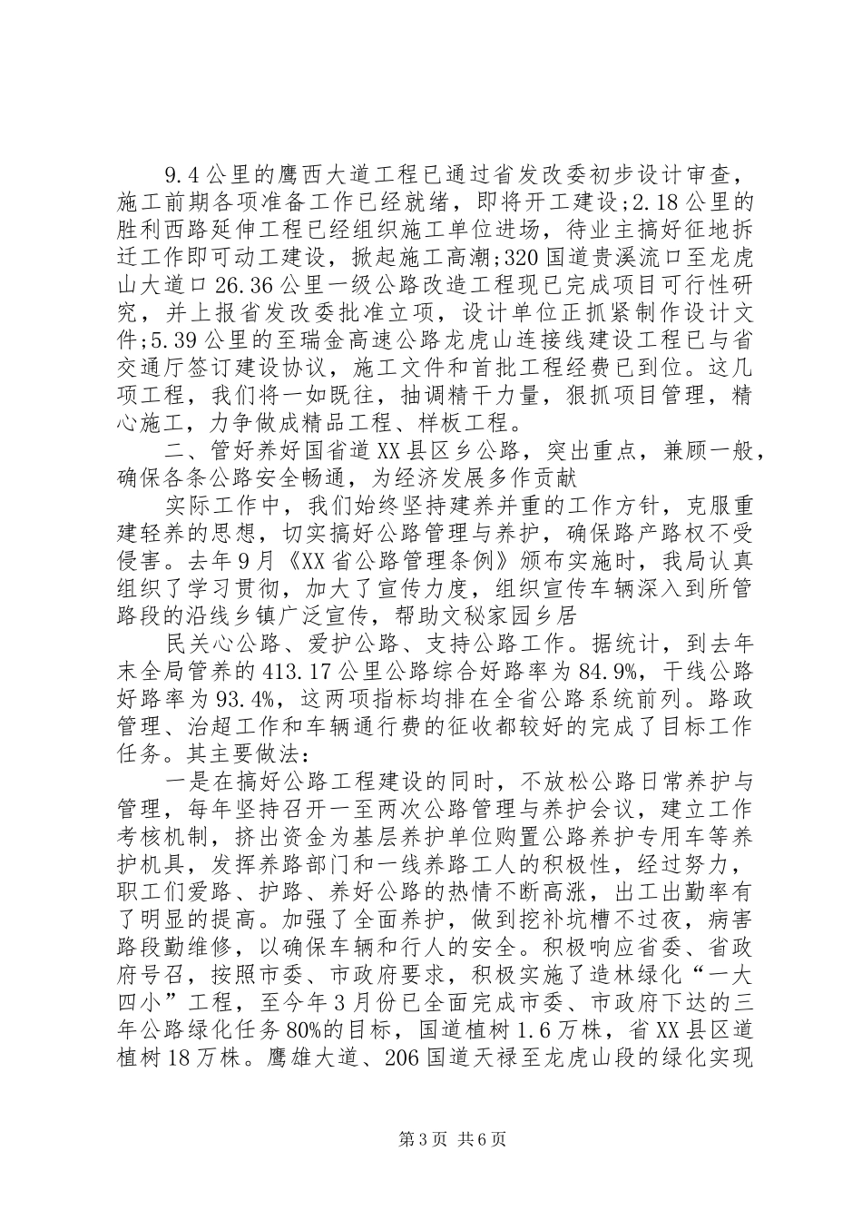 XX年12月公路管理局局长述职述廉报告_第3页