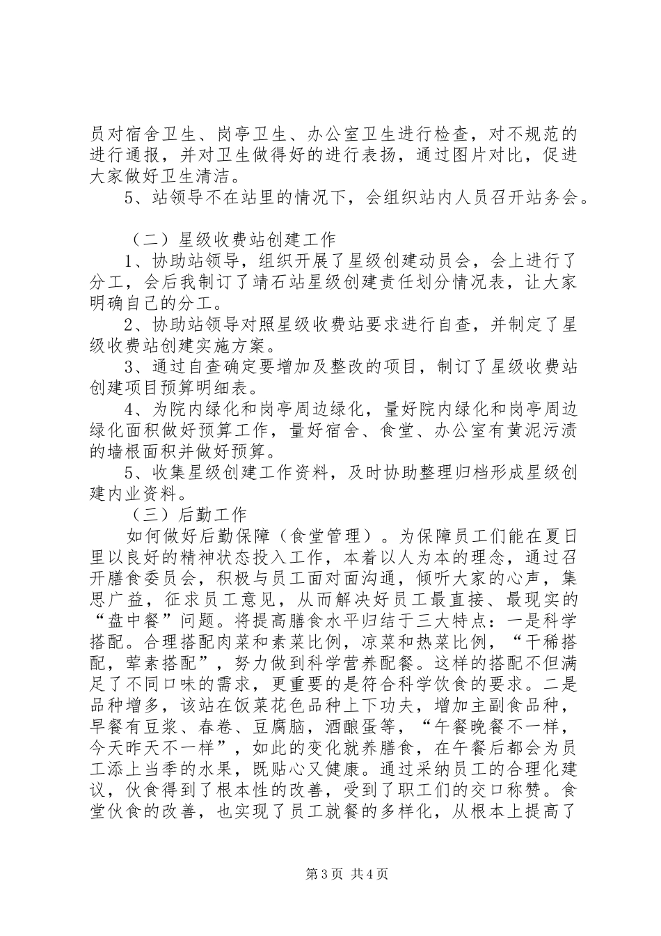 高速路收费征费辅助工作述职报告_第3页