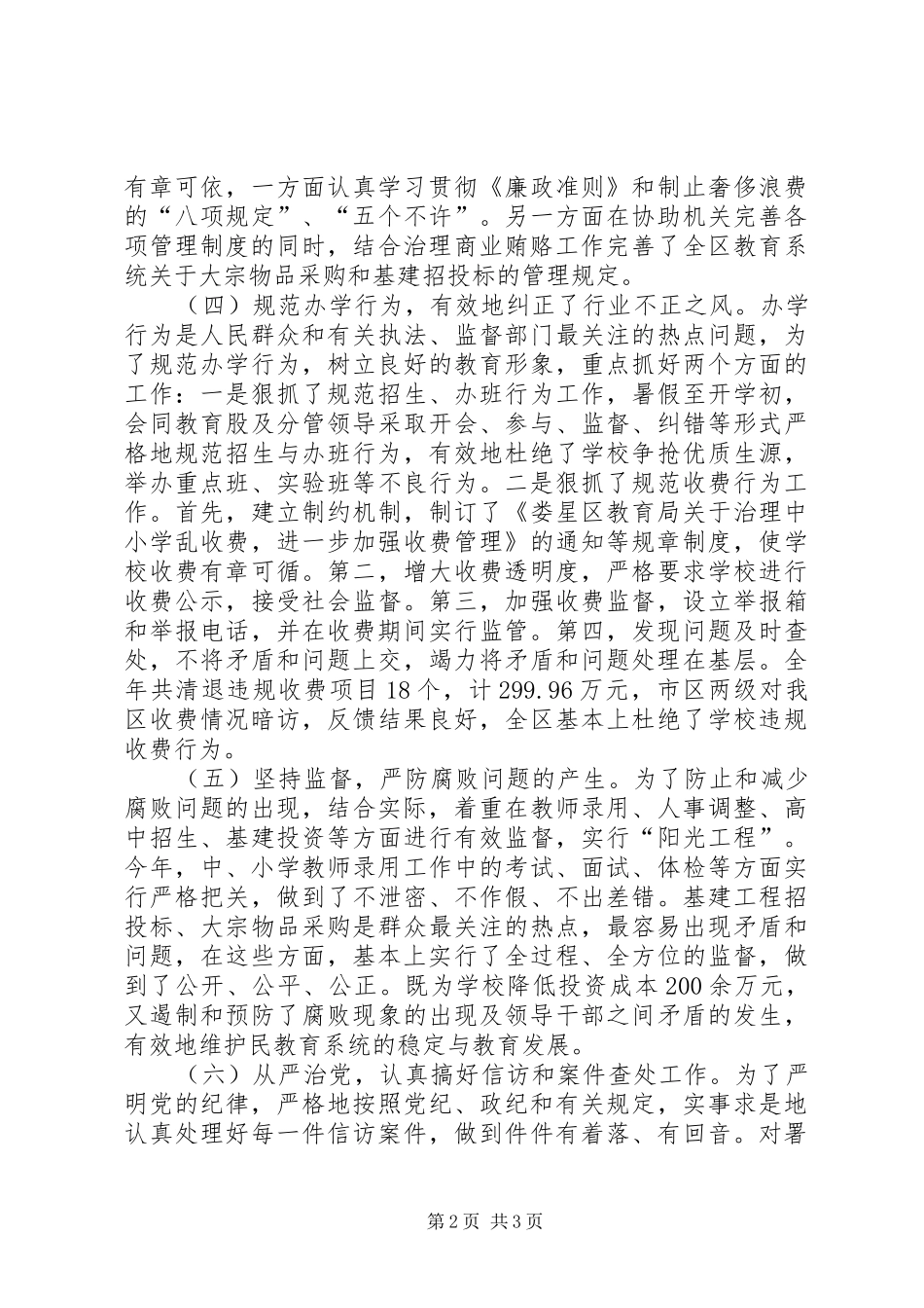 XX年区教育局纪委书记述职报告_第2页