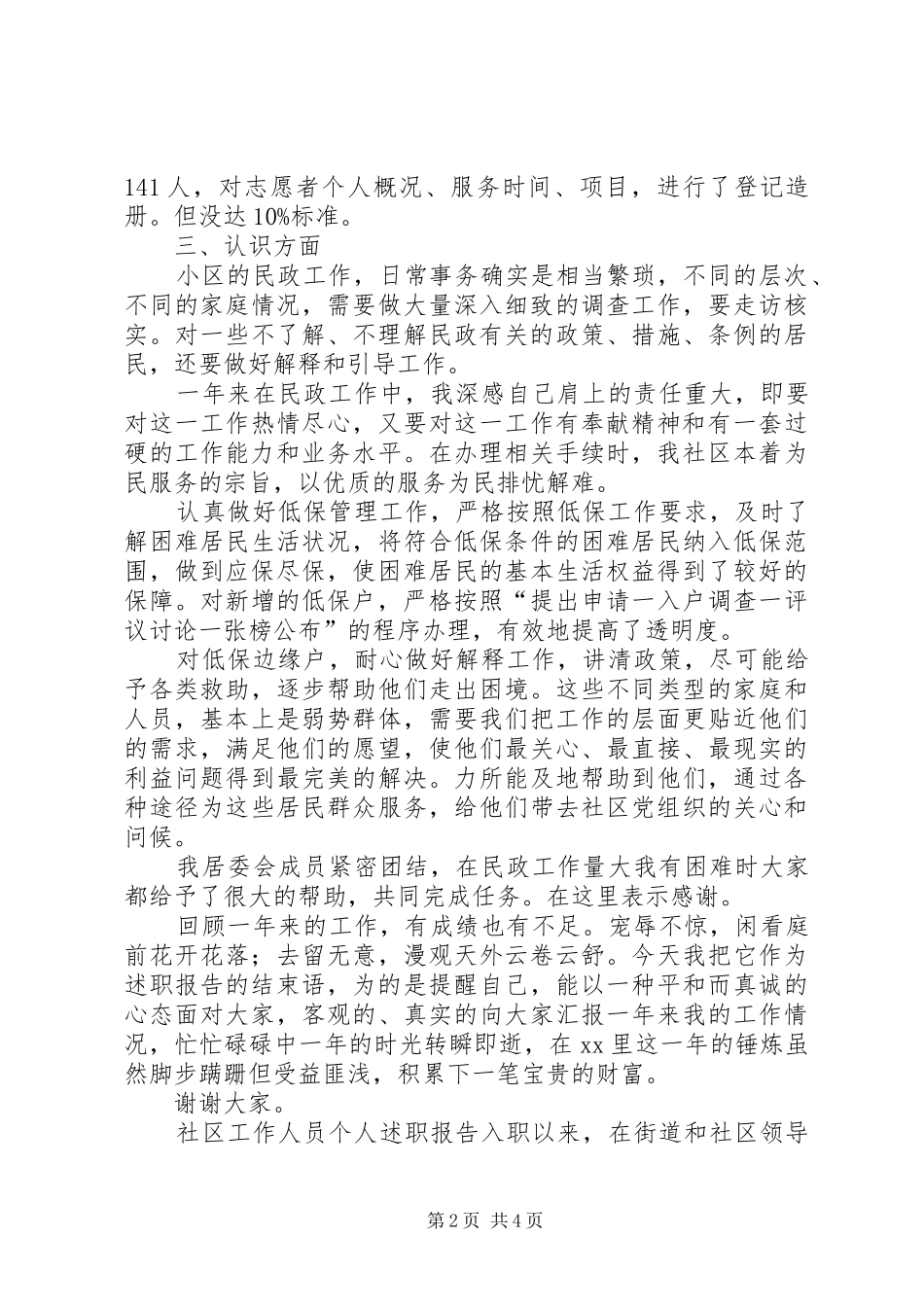 社区工作人员述职报告_第2页