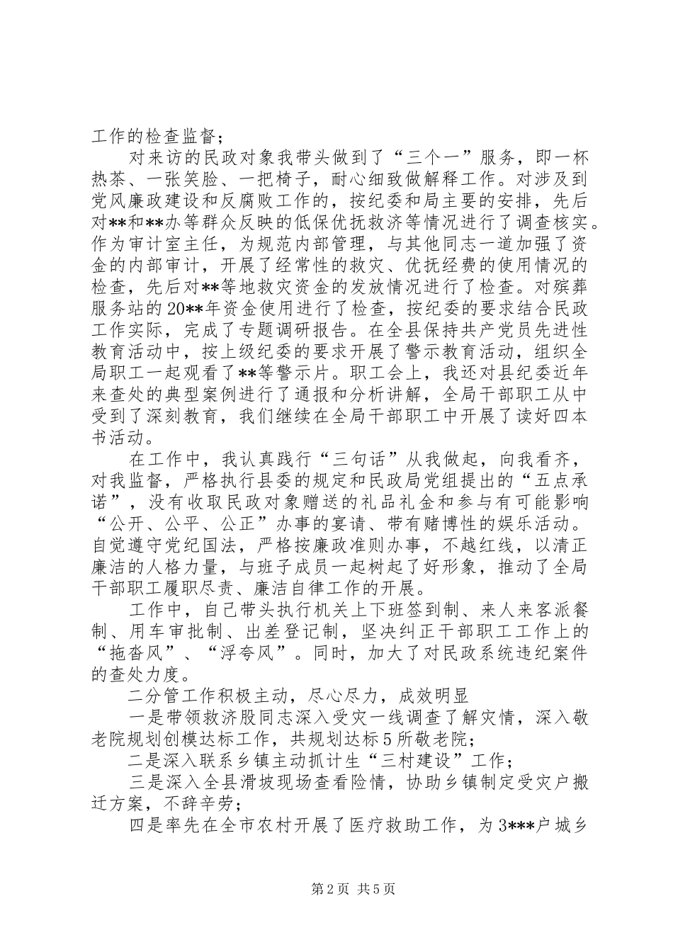 民政干部个人述职报告_第2页