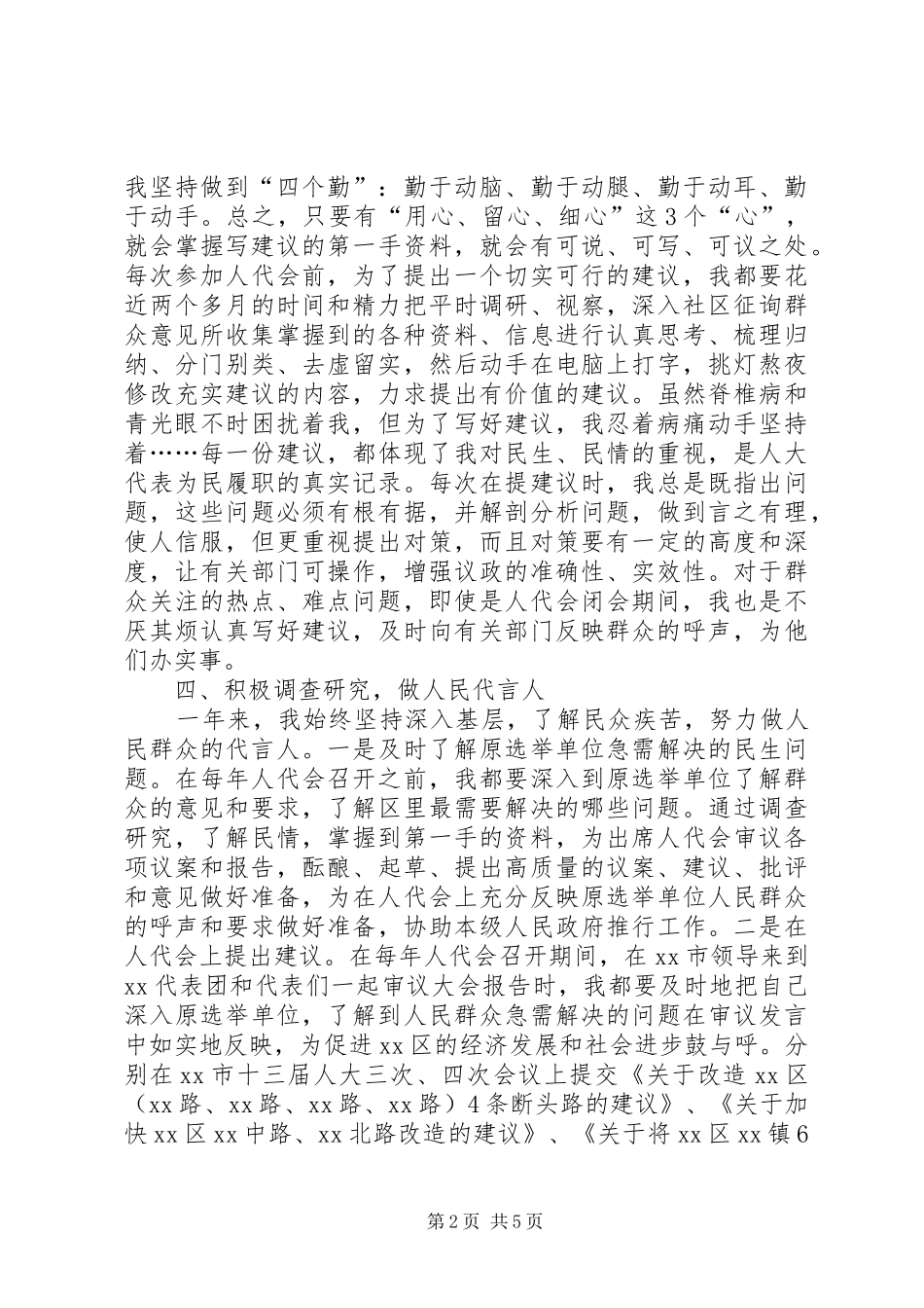 人大代表述职报告 (29)_第2页