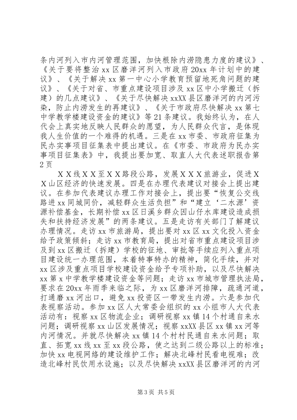 人大代表述职报告 (29)_第3页