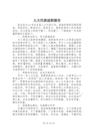 人大代表述职报告 (29)