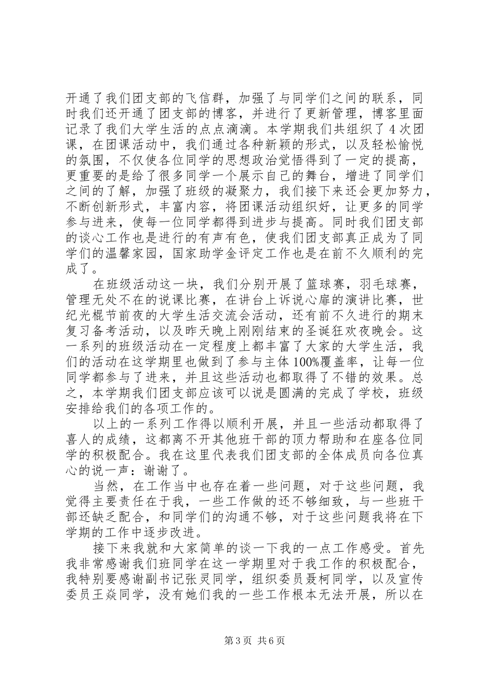 对团支书述职工作总结_第3页