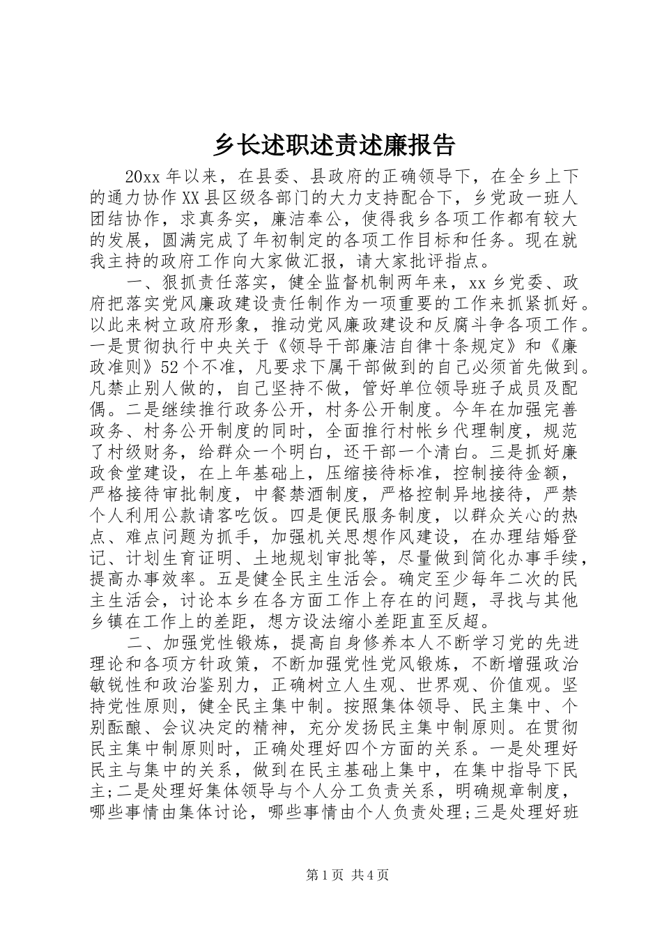 乡长述职述责述廉报告_第1页