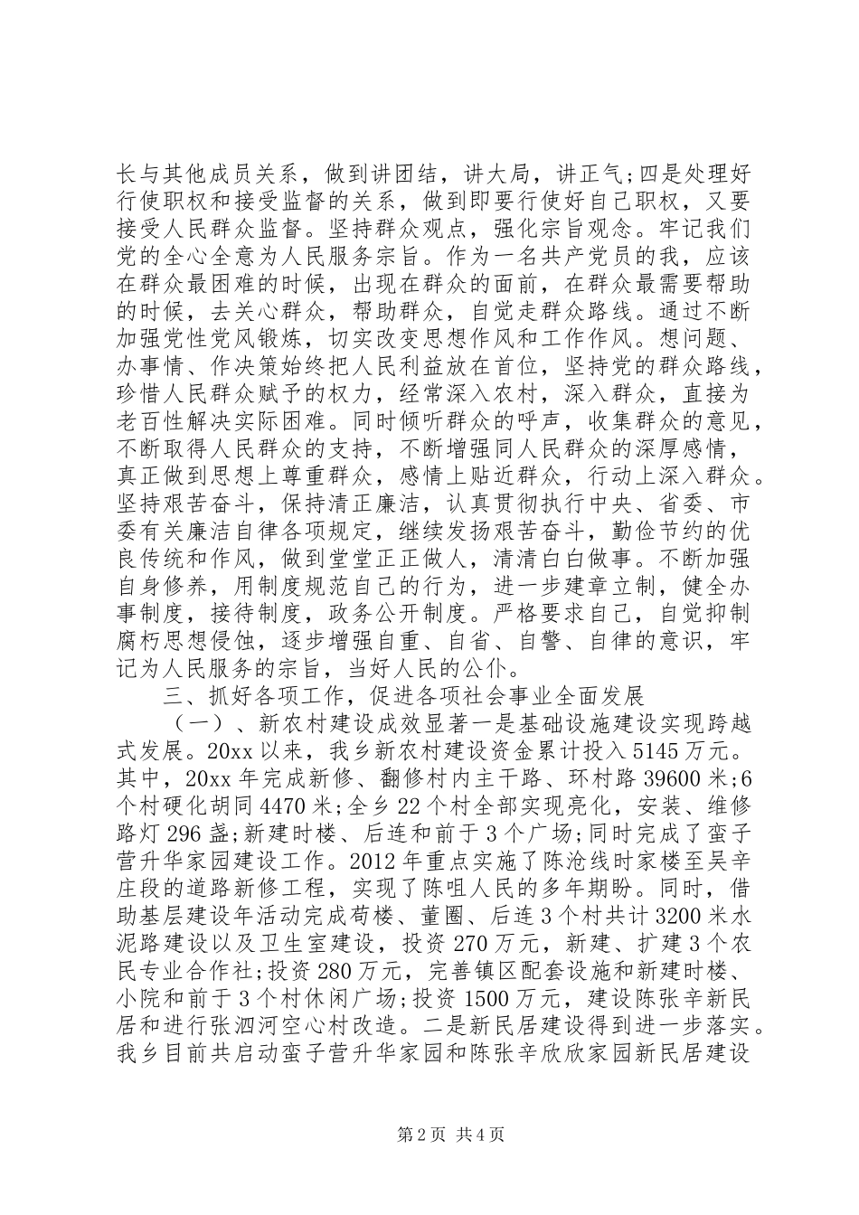 乡长述职述责述廉报告_第2页