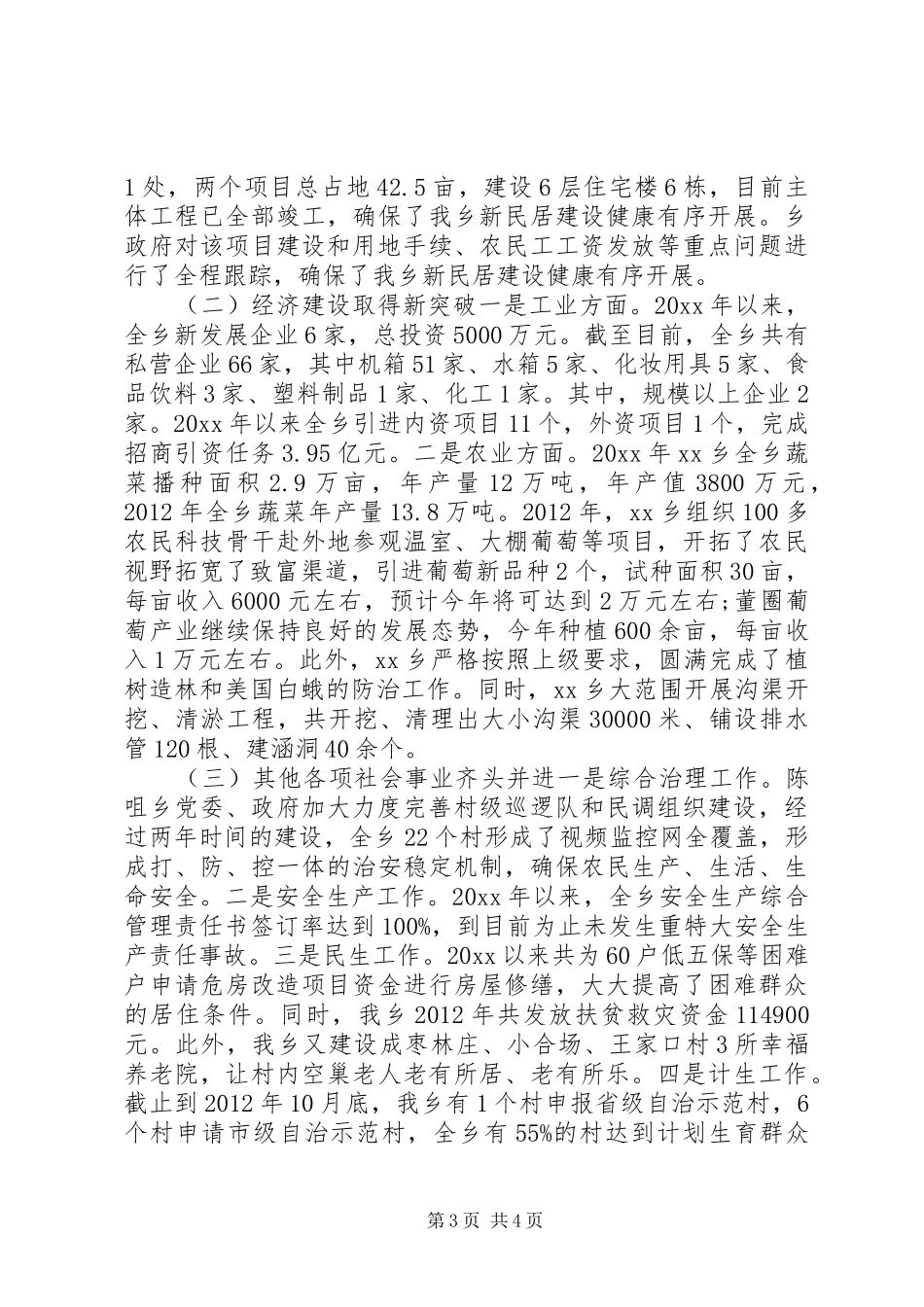 乡长述职述责述廉报告_第3页