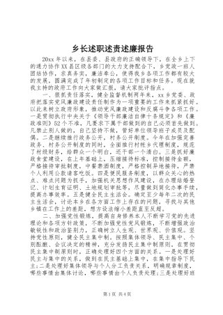 乡长述职述责述廉报告