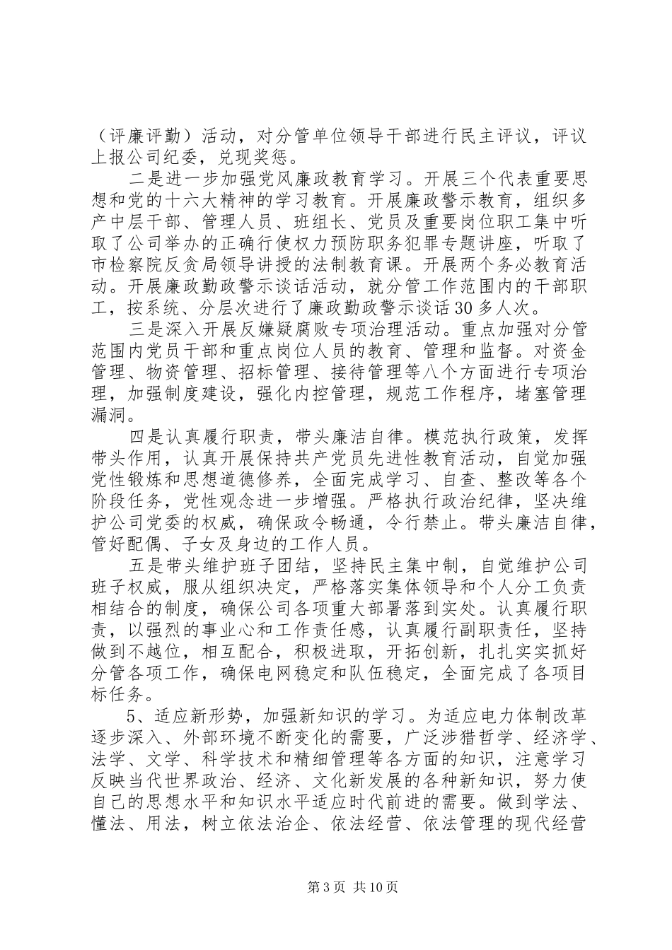 XX年供电企业党支部书记述职报告_第3页