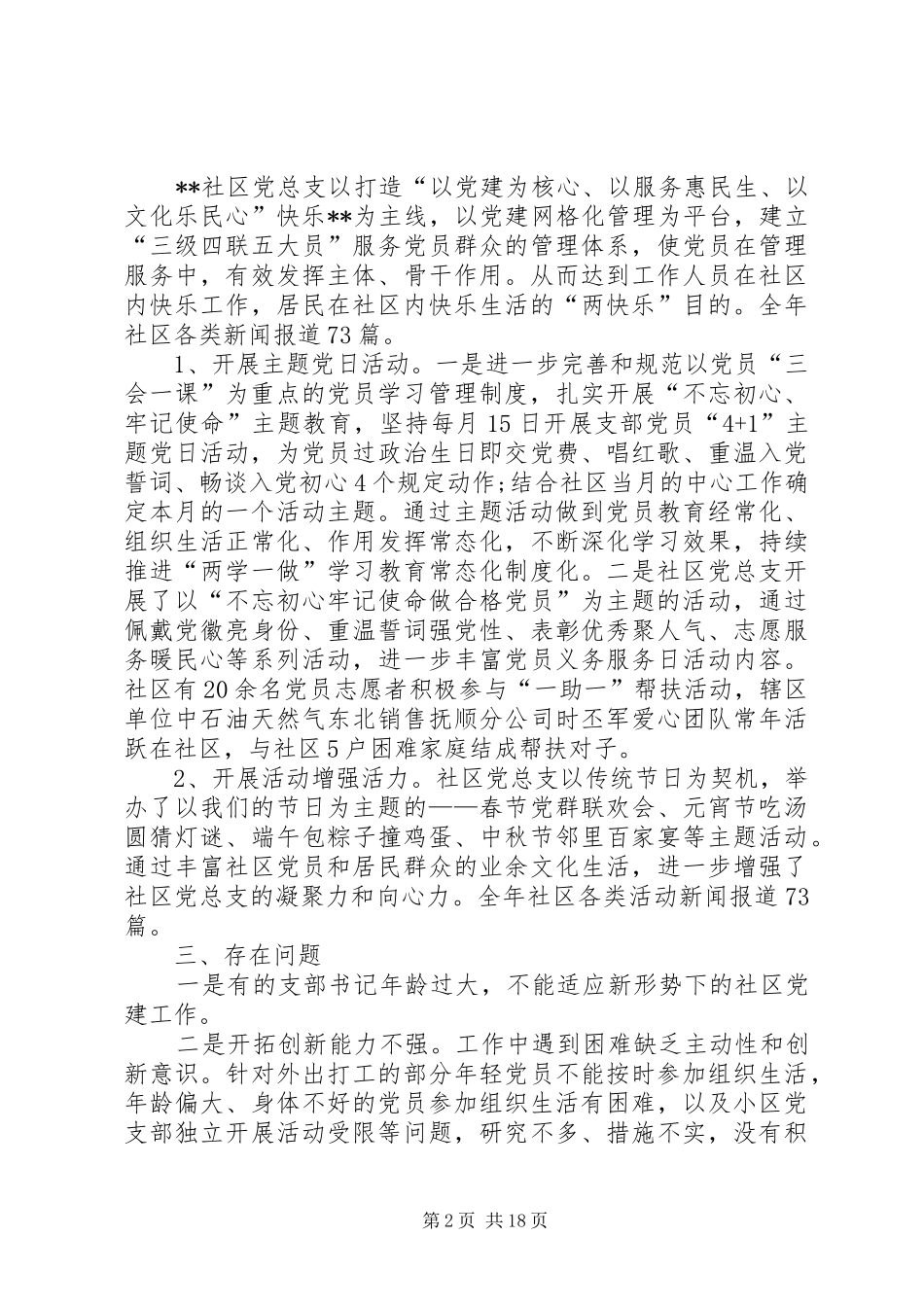 XX社区书记抓党建专项述职报告_第2页