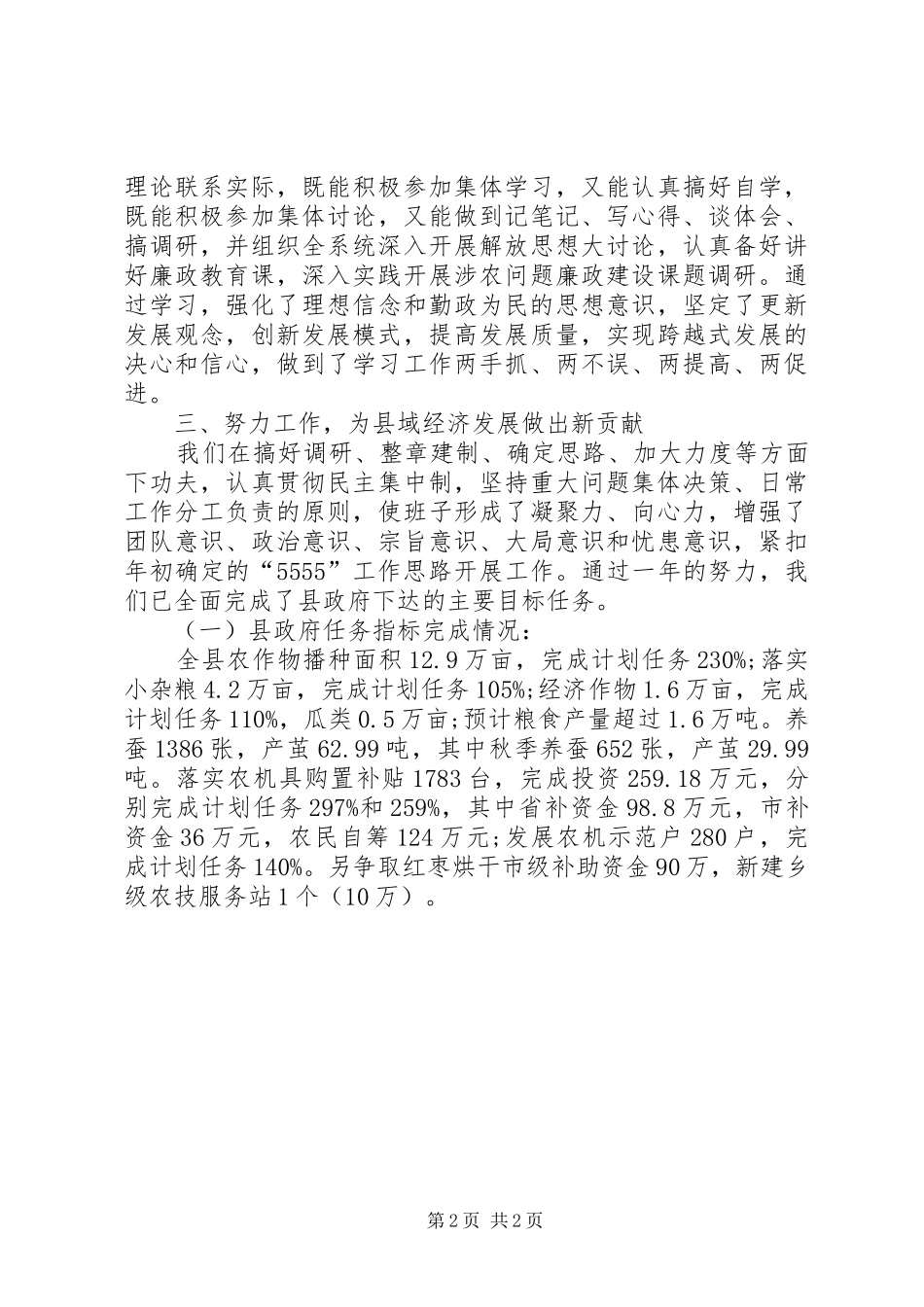 局长述廉述职报告_第2页