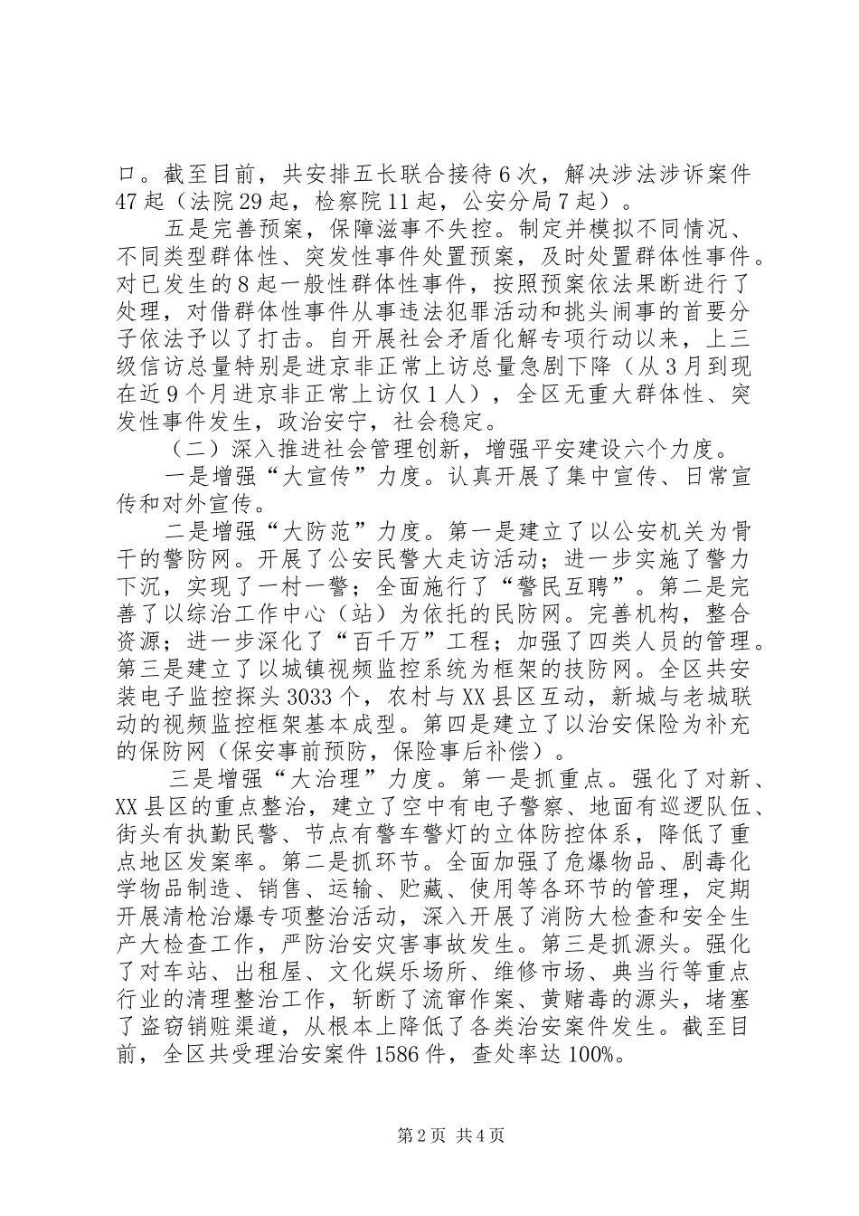 区委常委政法委书记个人述职报告_第2页