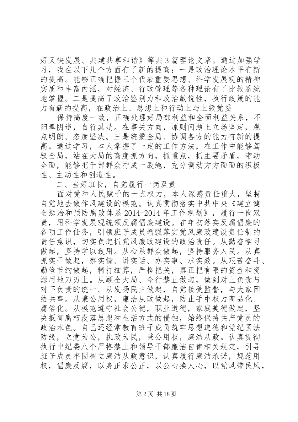 党委书记XX年述职述廉报告(精选多篇)_第2页