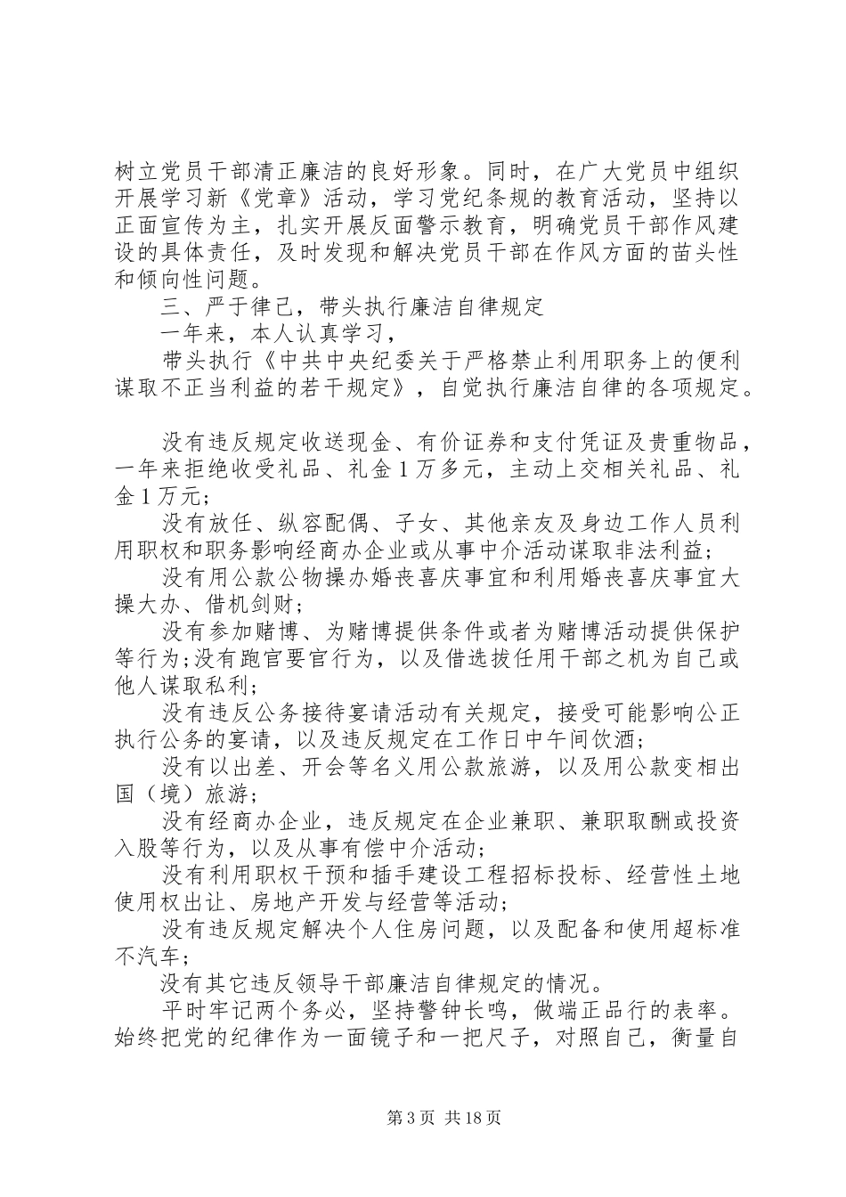 党委书记XX年述职述廉报告(精选多篇)_第3页