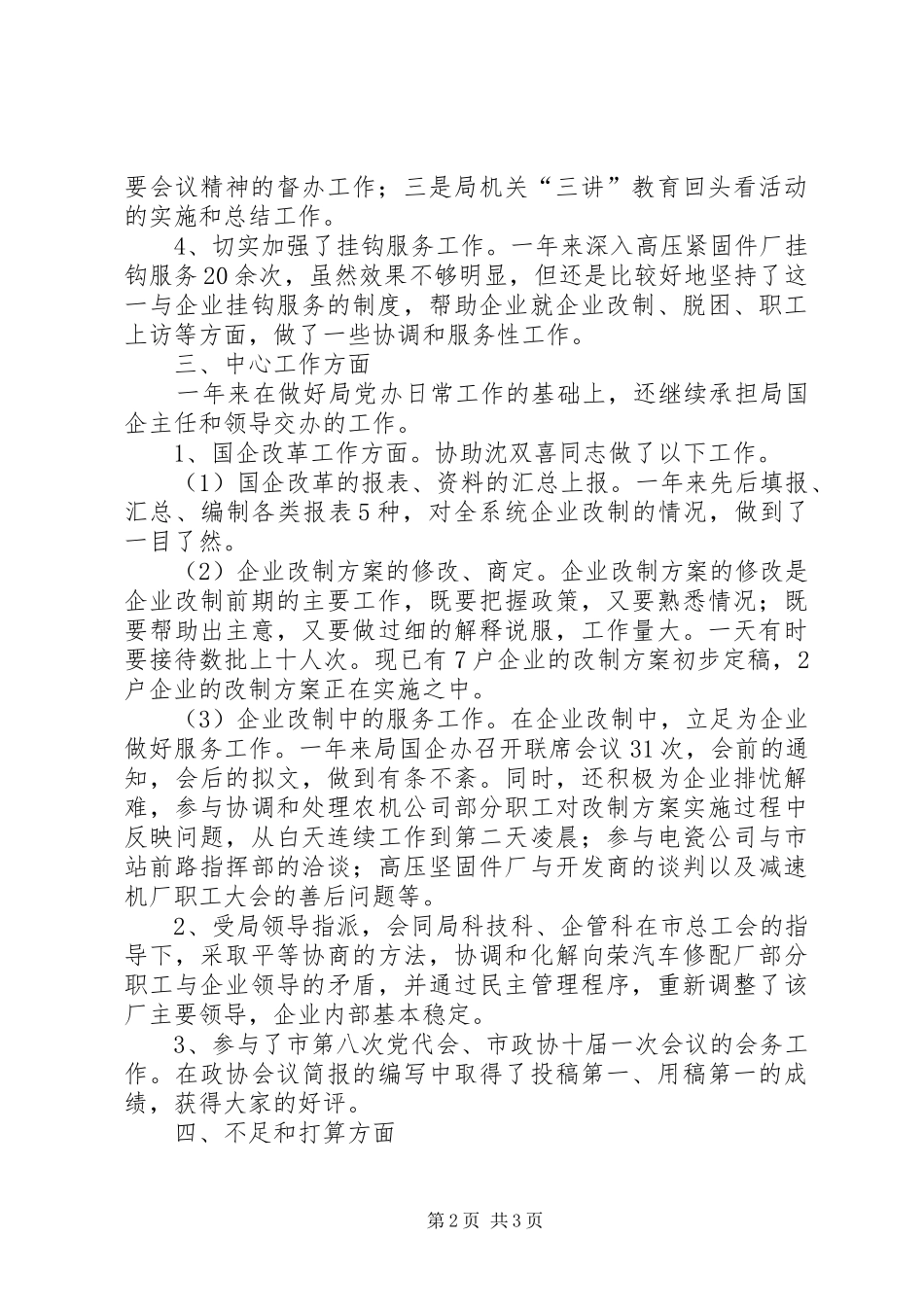 局党委办公室主任述职报告_第2页