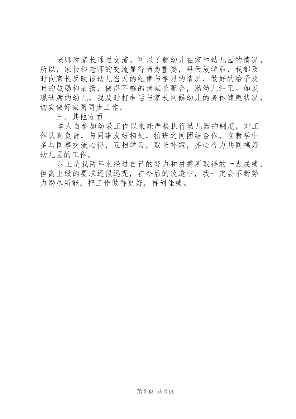 老教师个人述职报告_第2页