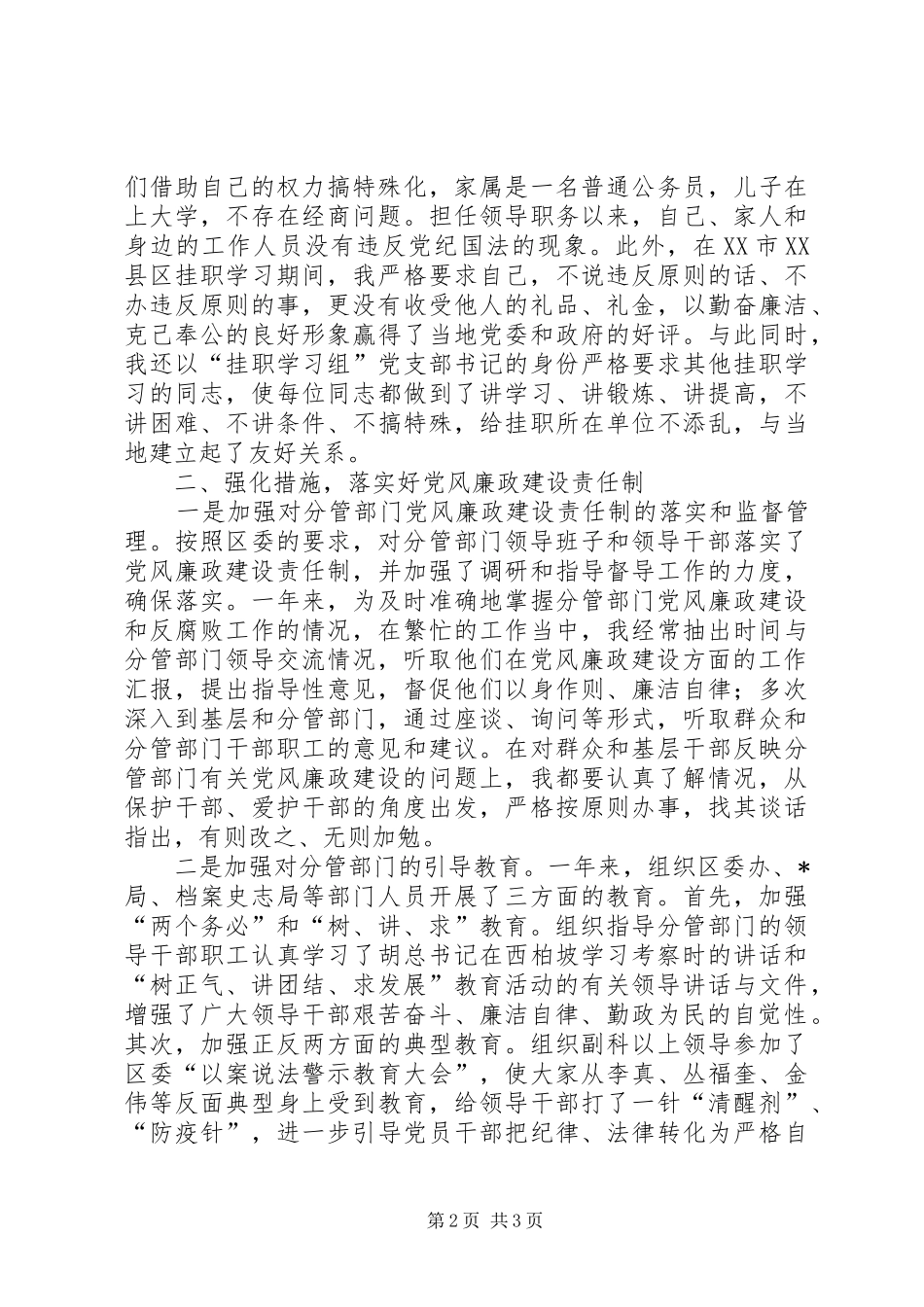 分管农业副区长的述职述廉报告_第2页