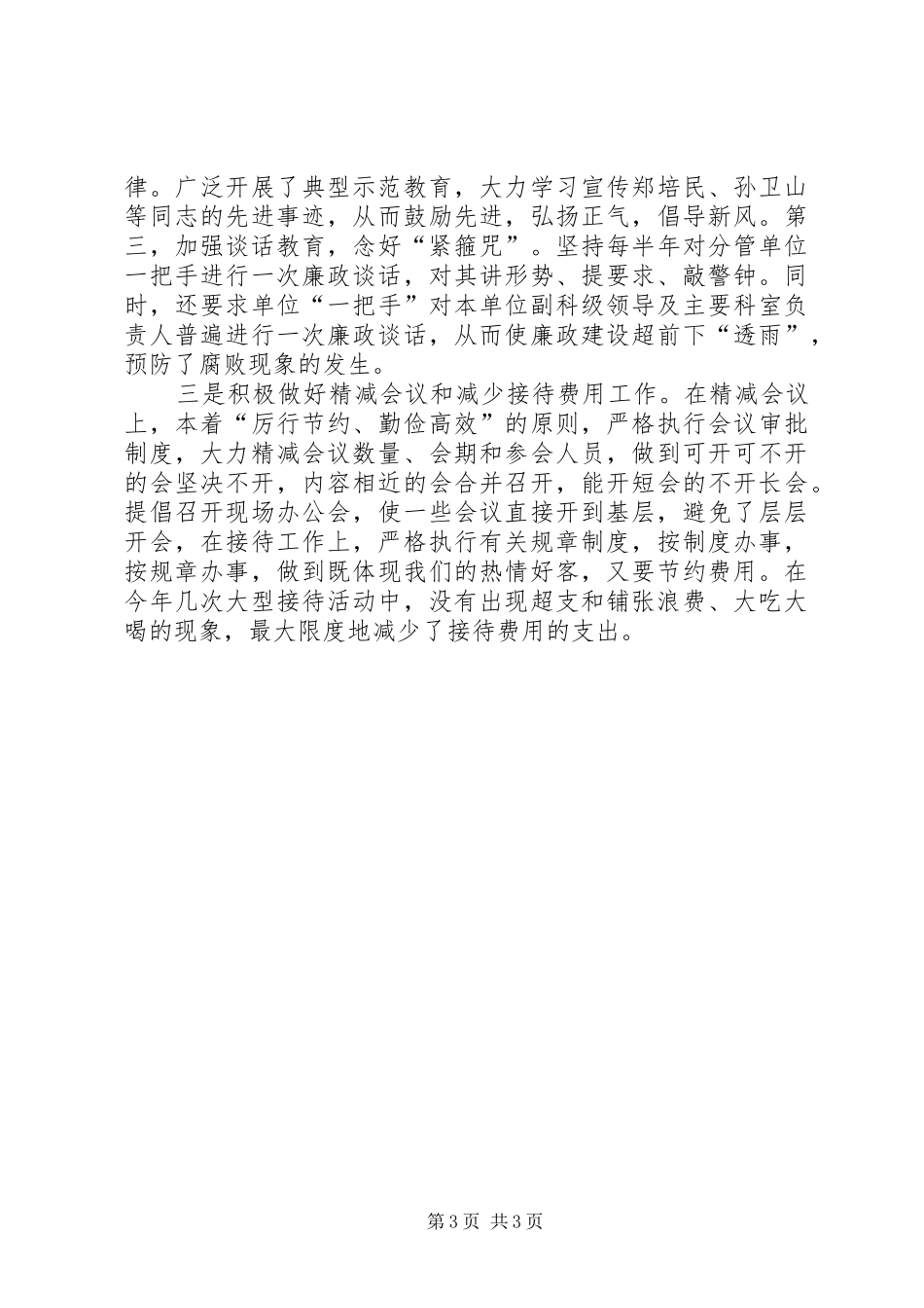 分管农业副区长的述职述廉报告_第3页