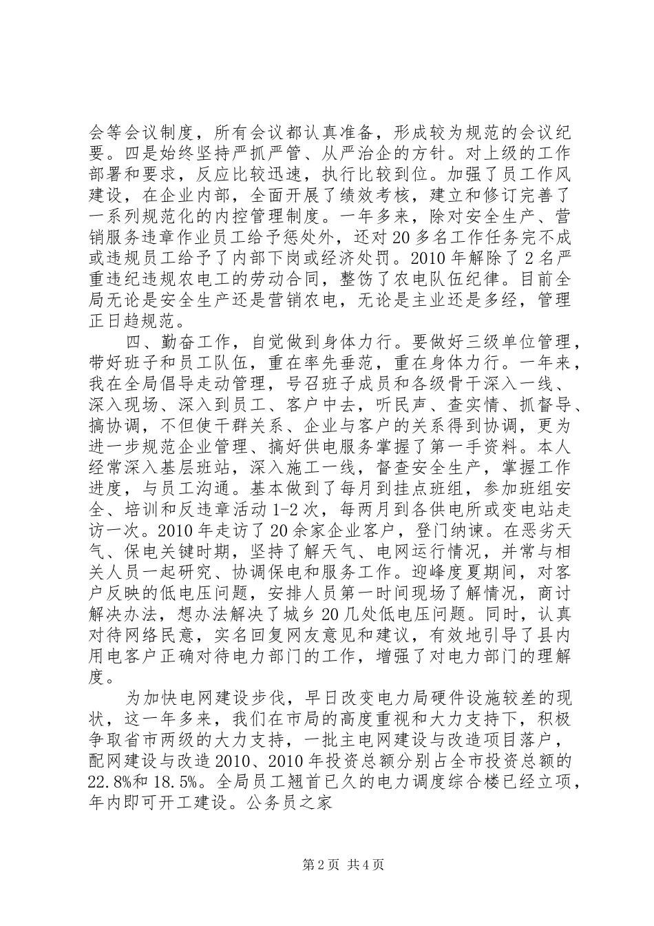 电力局领导个人年度述职报告_第2页